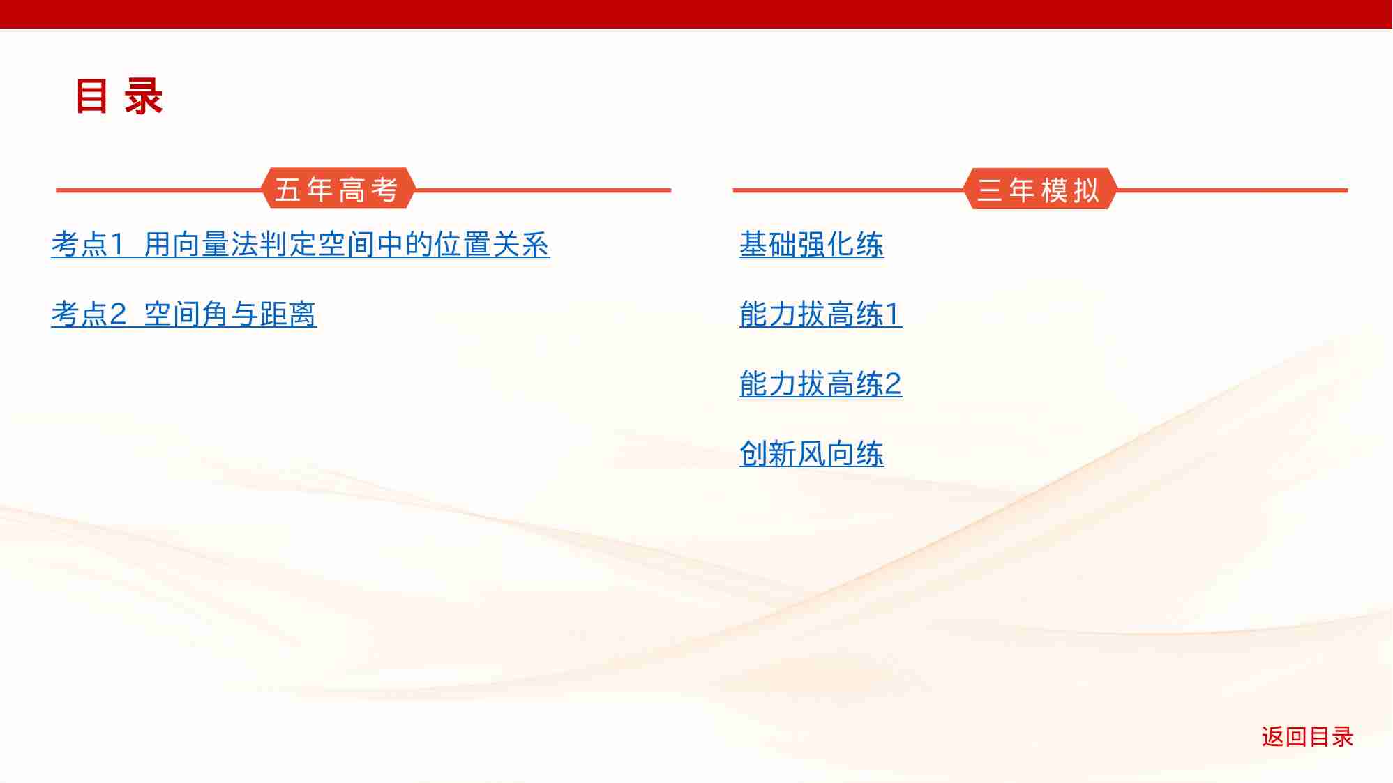 7 5　空间角与空间距离 空间向量及应用.pptx-2-预览