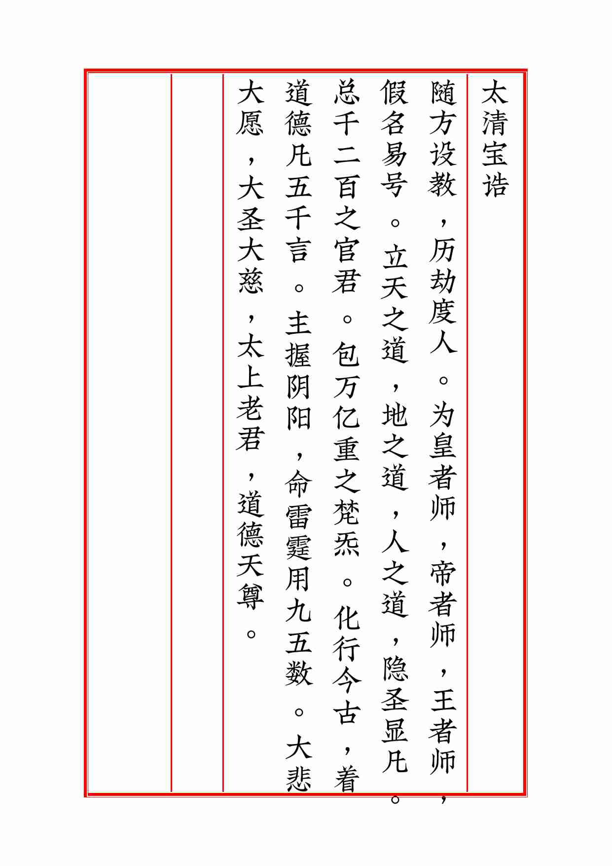 诸真宝诰一百条.pdf-3-预览