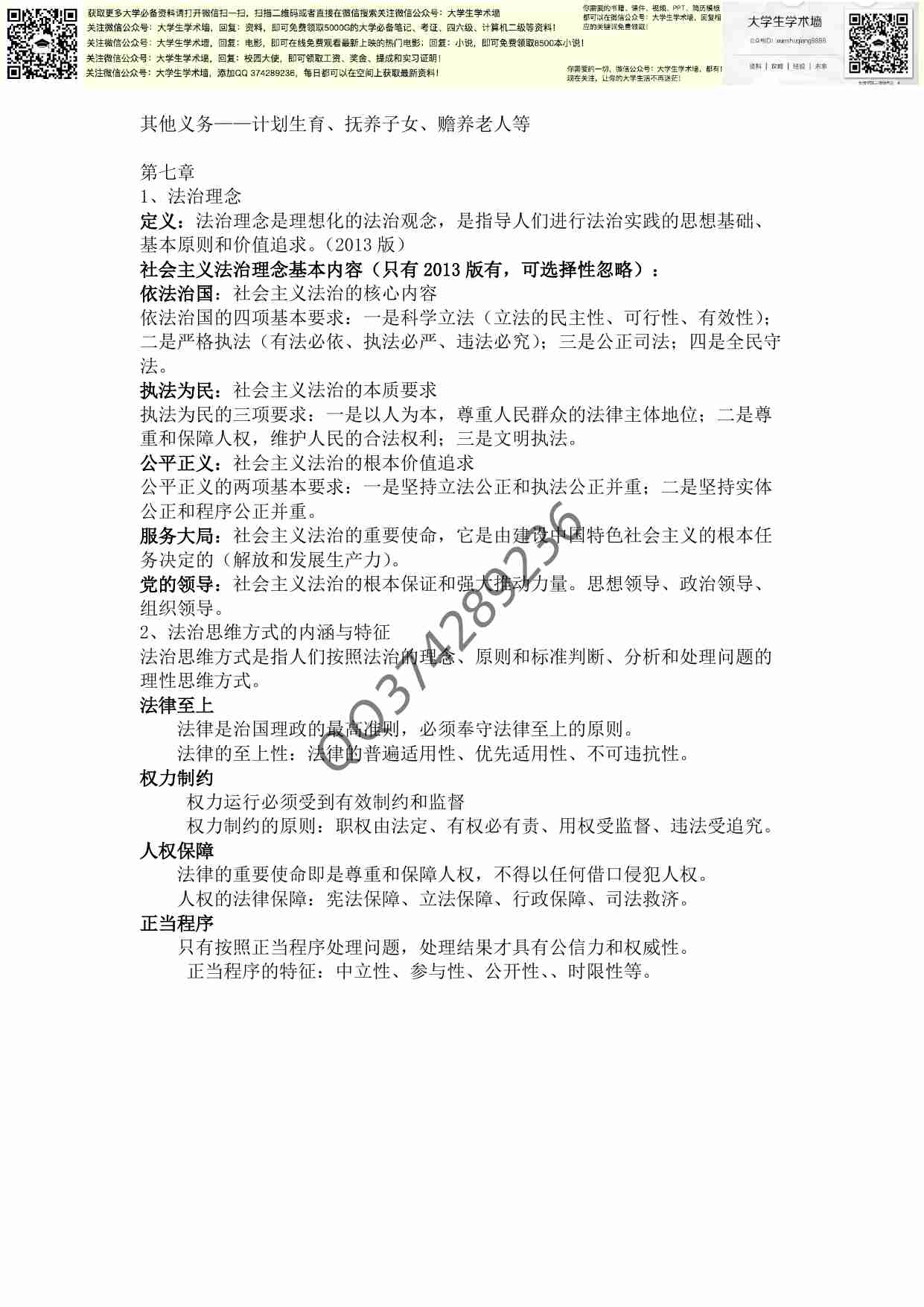 思修期末考试整理.pdf-4-预览