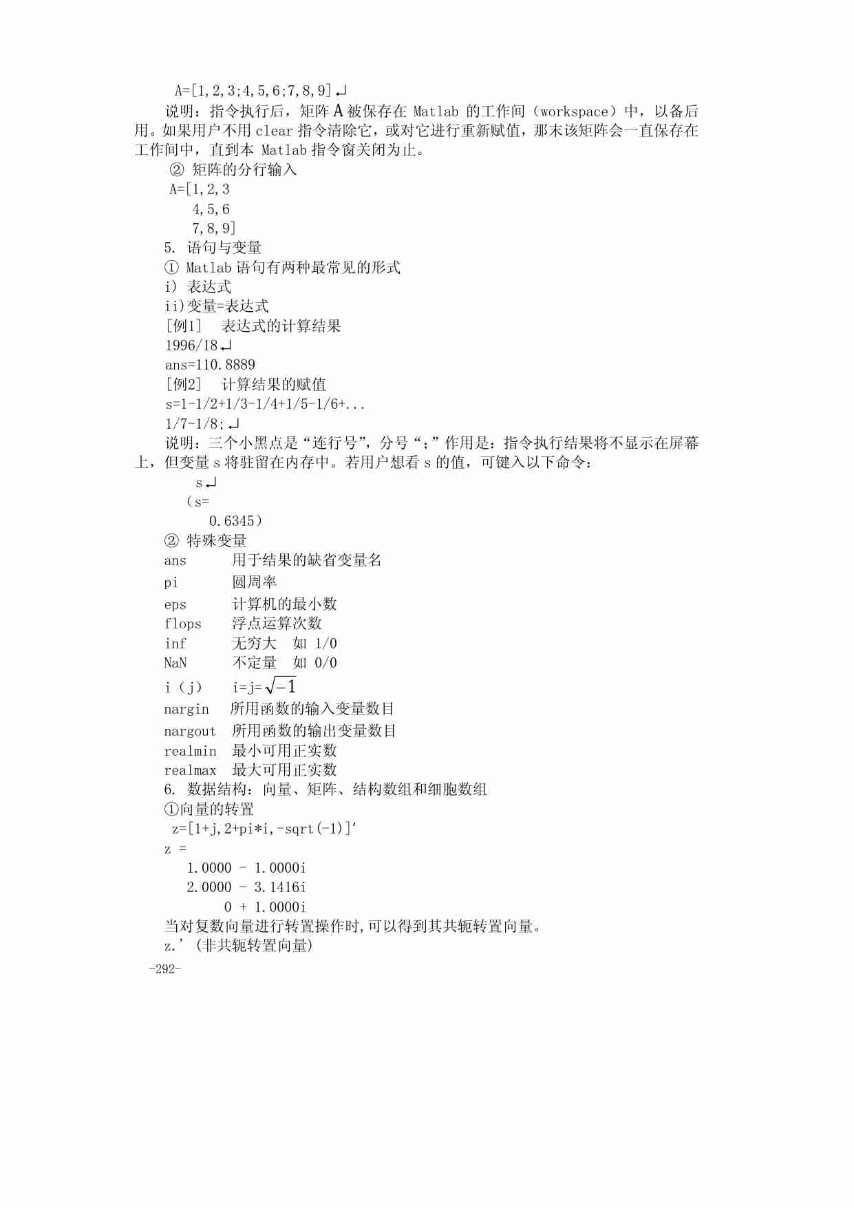 附录一  Matlab入门.pdf-1-预览