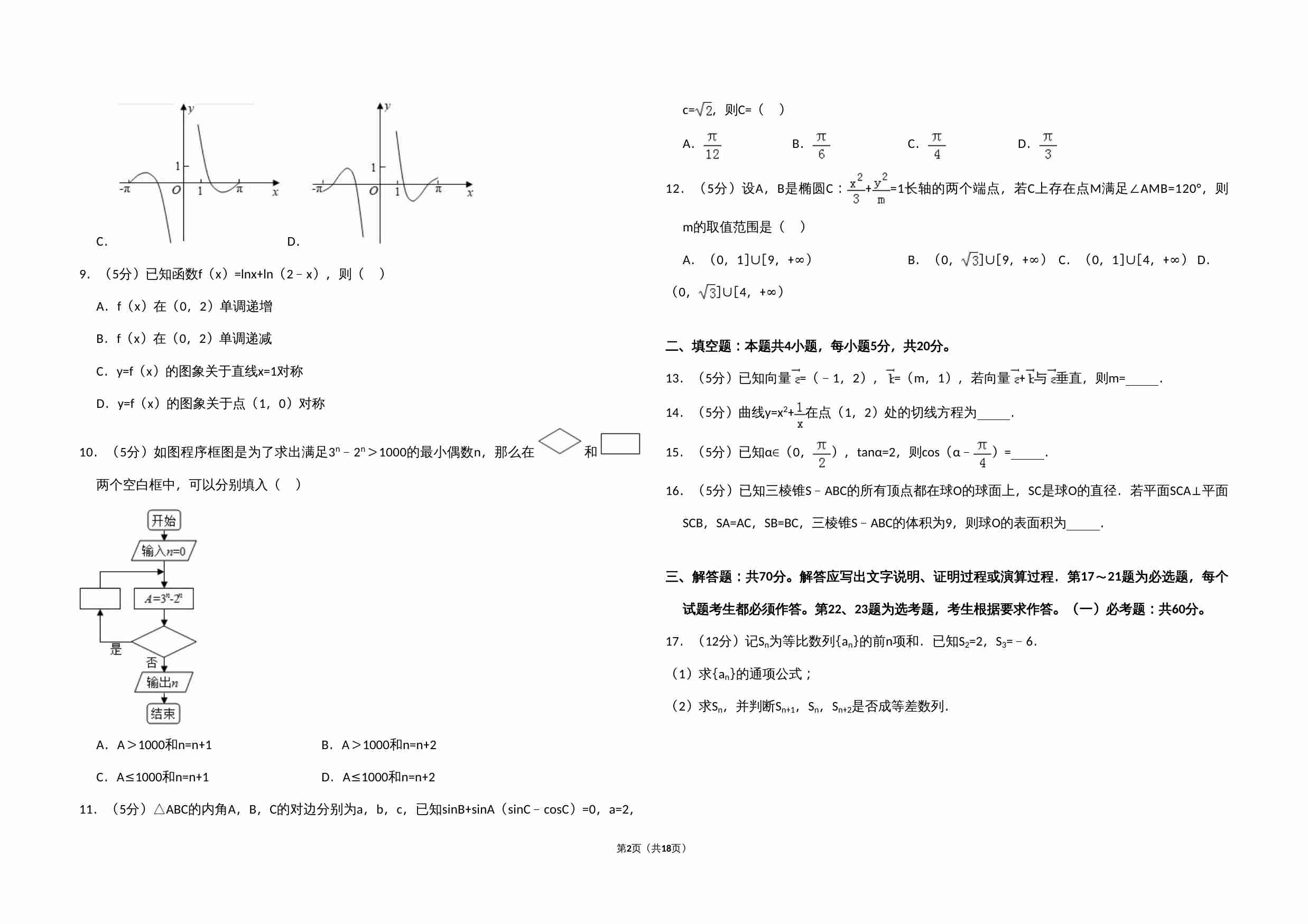 2017年全国统一高考数学试卷（文科）（新课标ⅰ）（含解析版）.doc-1-预览
