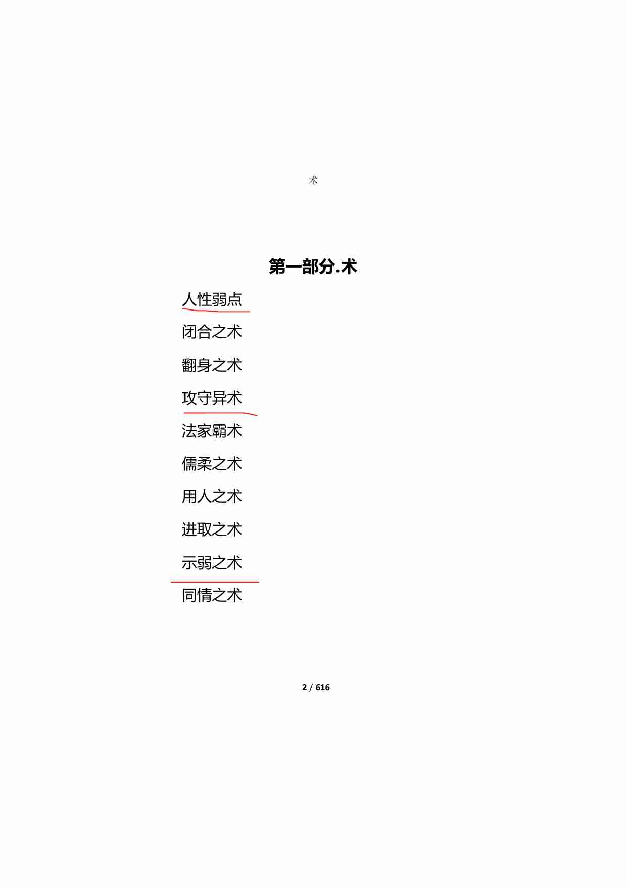 《权谋心术》.pdf-3-预览