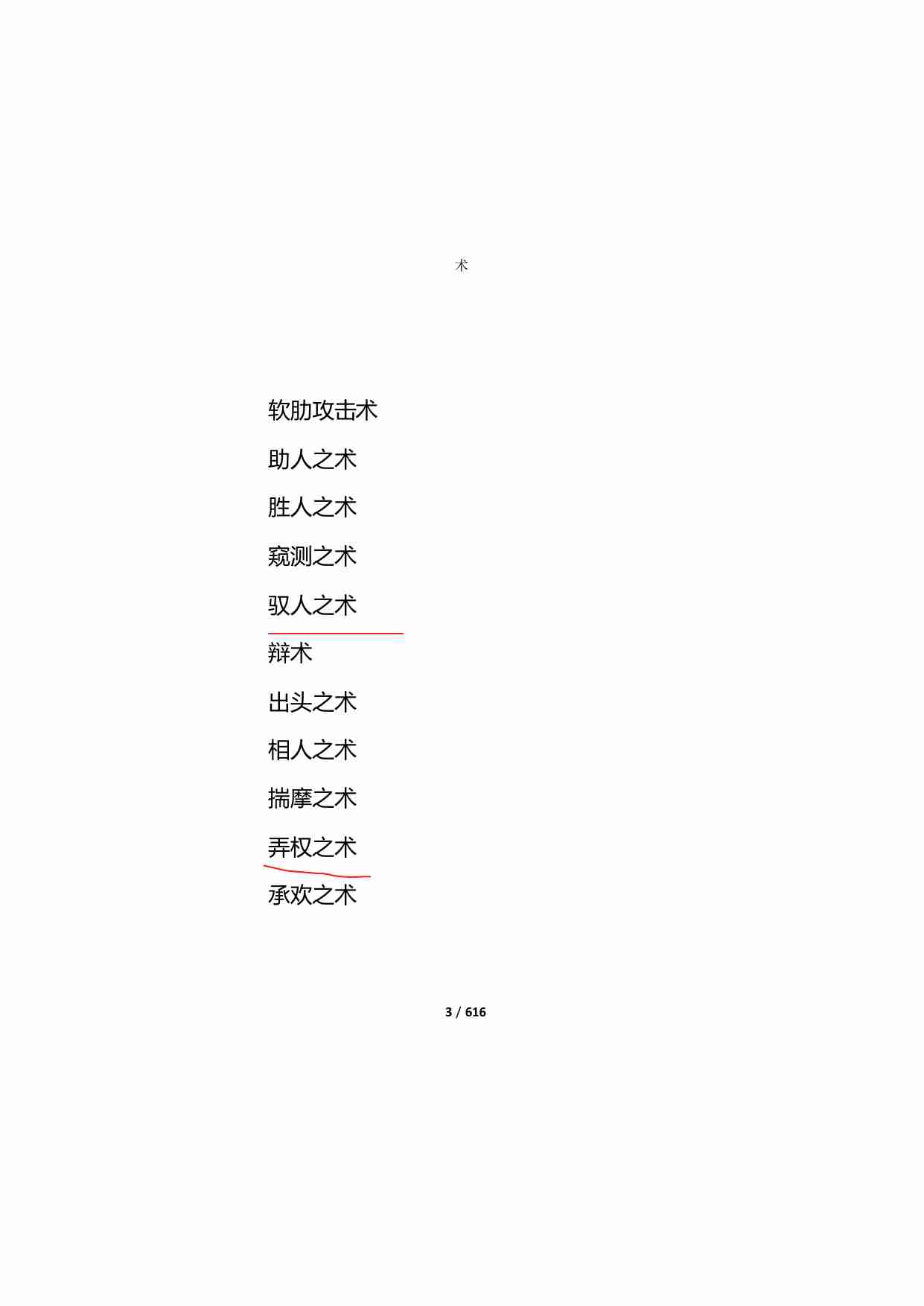 《权谋心术》.pdf-4-预览