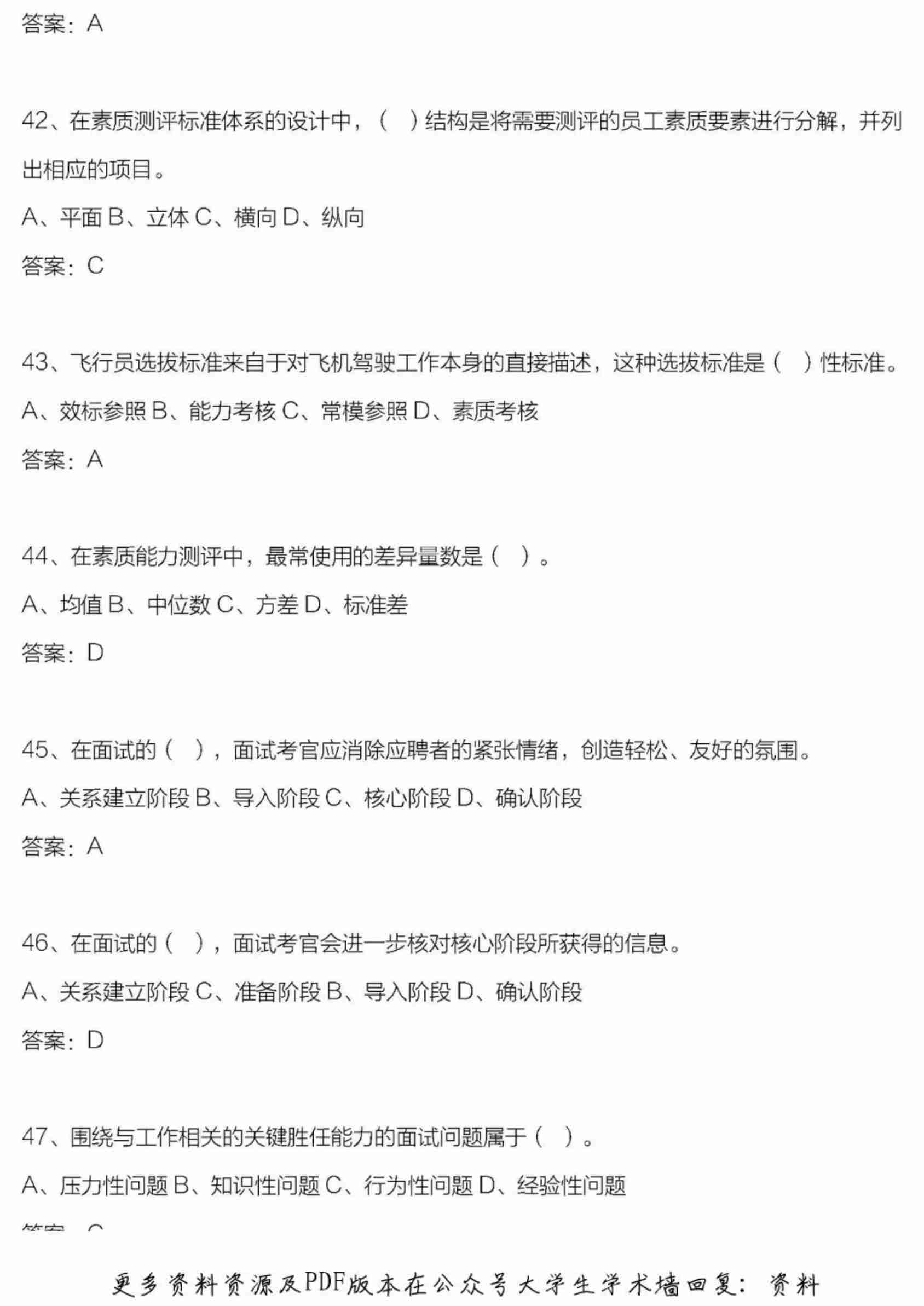 人力资源管理师二级真题及答案完全版.pdf-3-预览