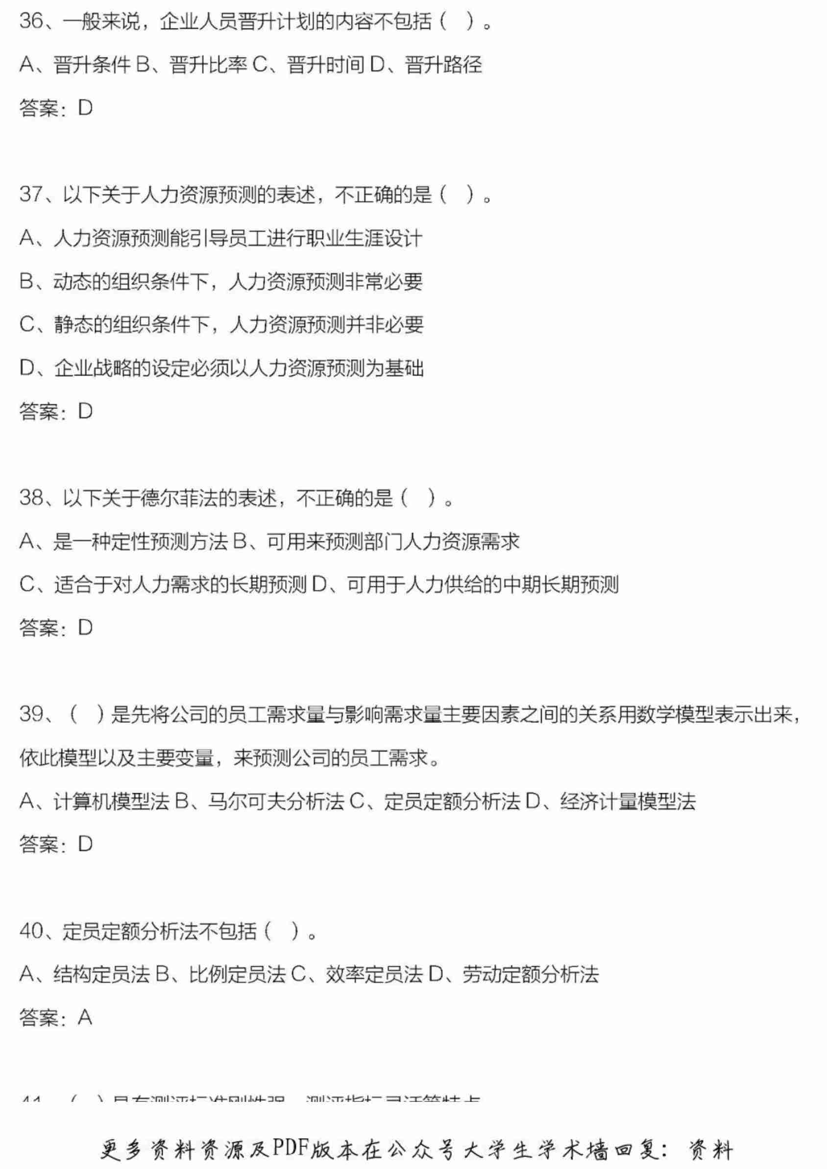 人力资源管理师二级真题及答案完全版.pdf-2-预览