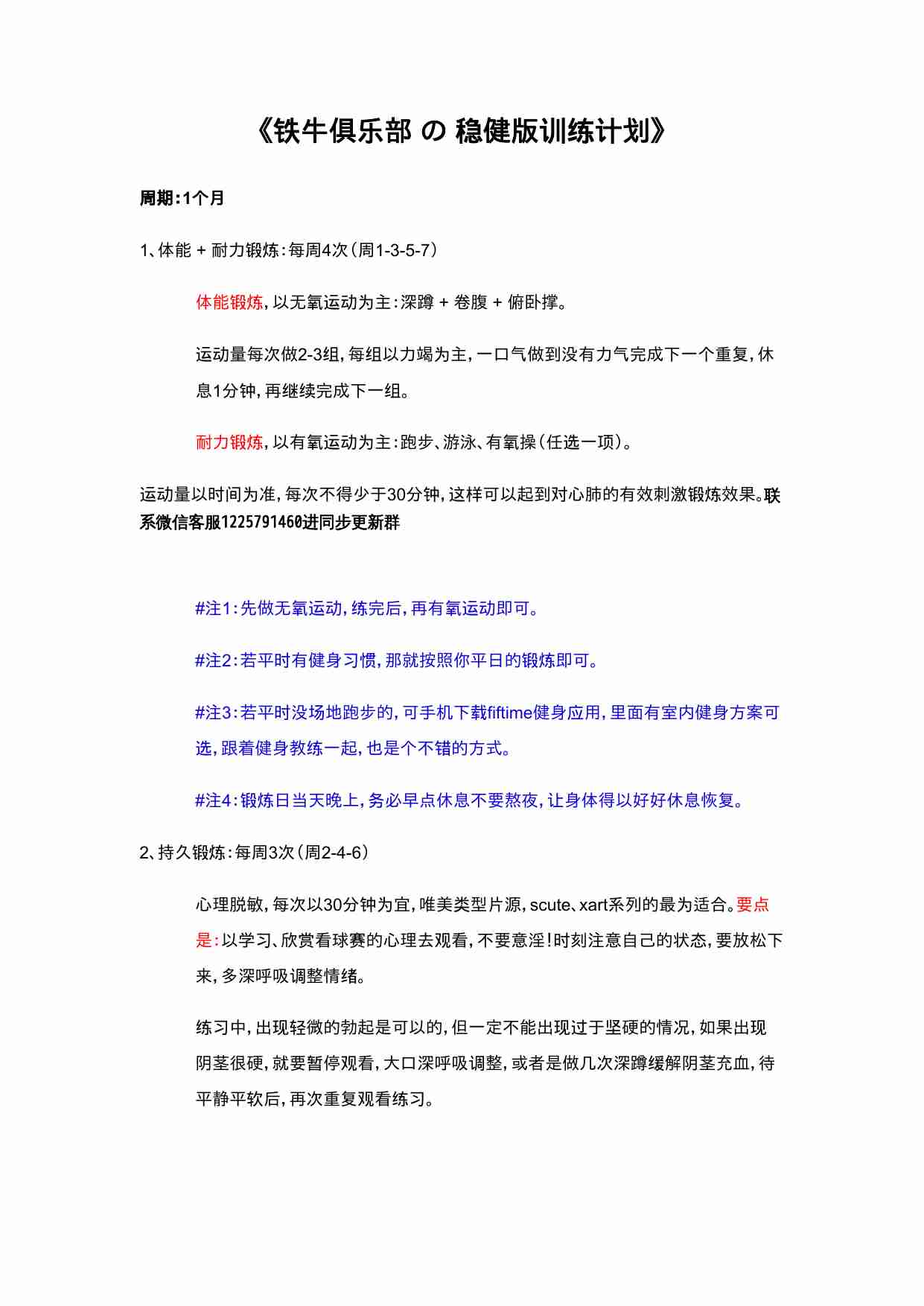 07《铁牛人の 稳健版训练计划》适合时间不足者.docx-0-预览