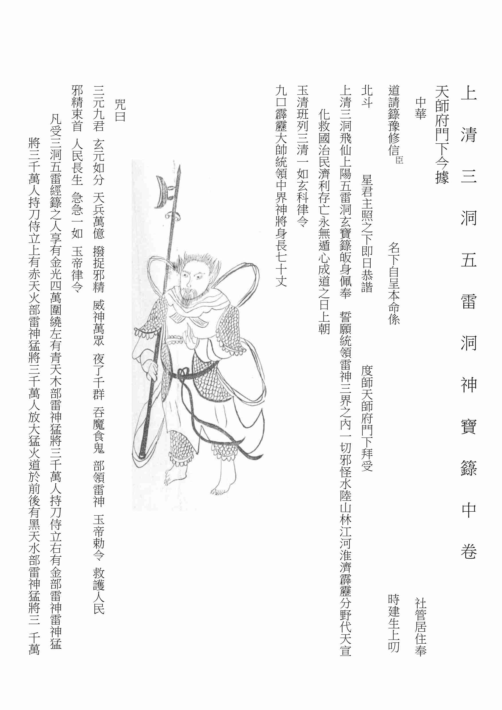 上清三洞五雷洞神寶籙 中 卷.pdf-0-预览