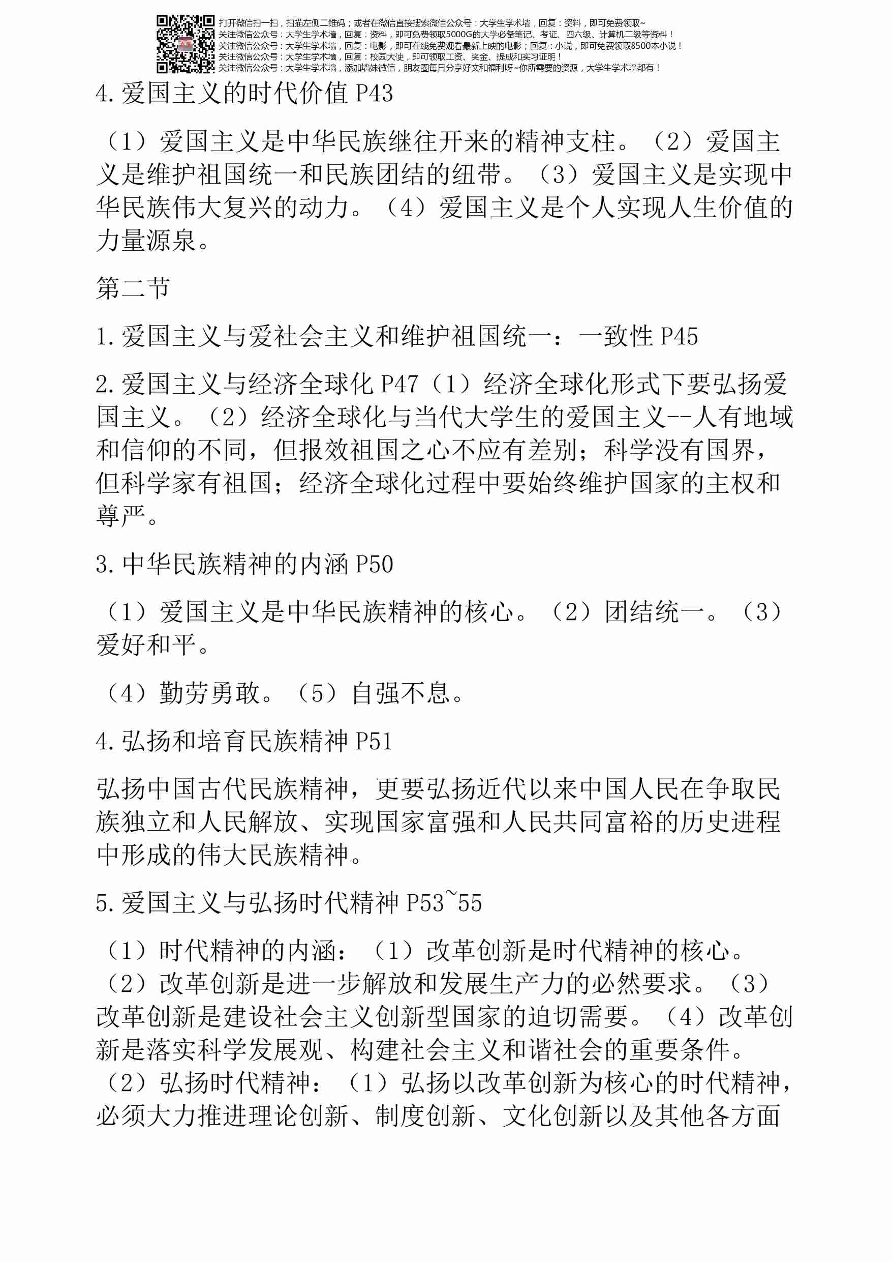 大学思修考试重点整理.pdf-3-预览