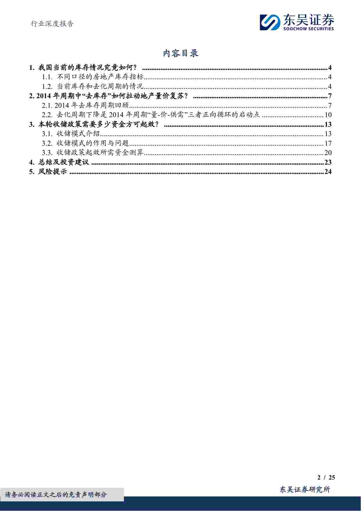 房地产行业深度报告：地产收储，该几多期许，效果当几何？.pdf-1-预览