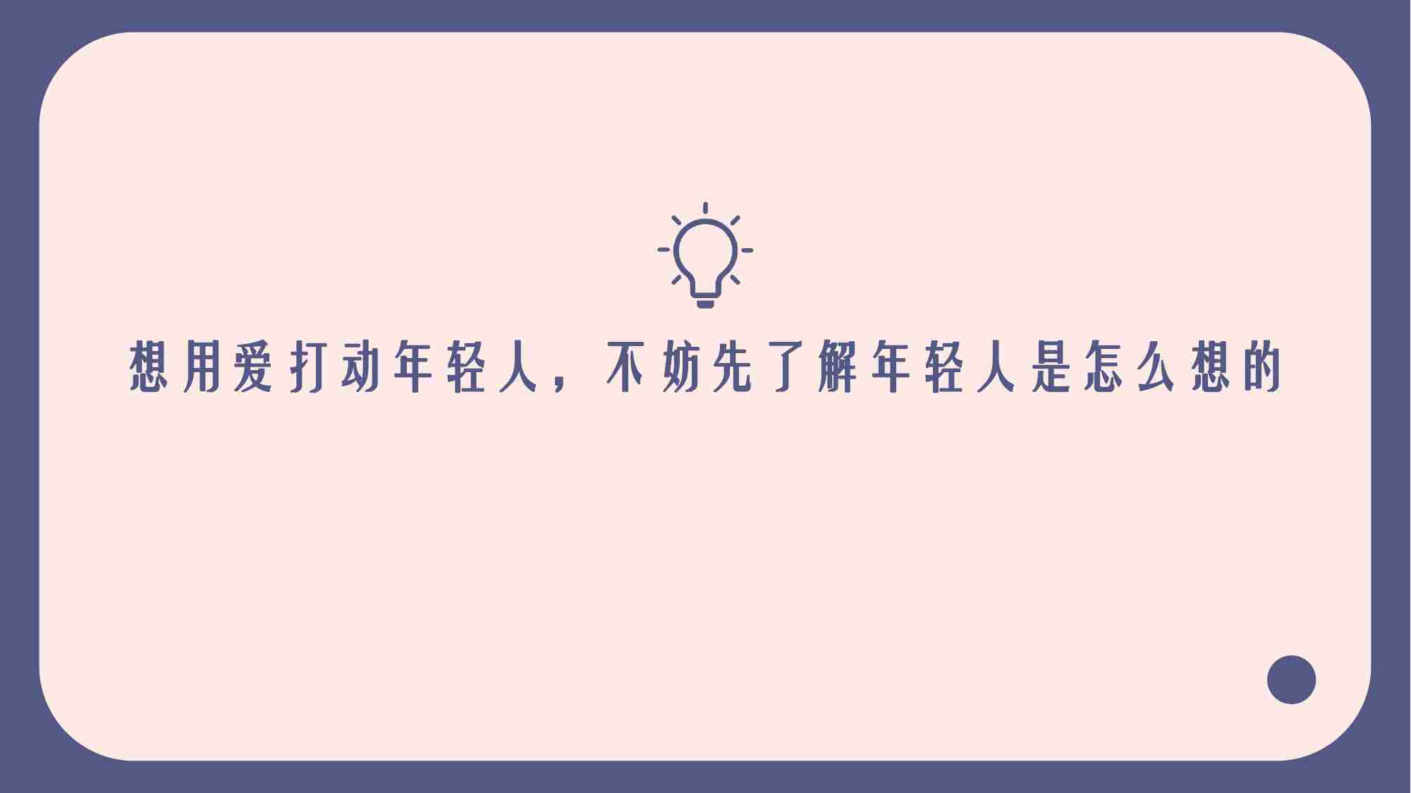 电商平台“不将就青年”七夕整合营销全案【互联网】【电商】【抖音 小红书 微博】.pdf-4-预览