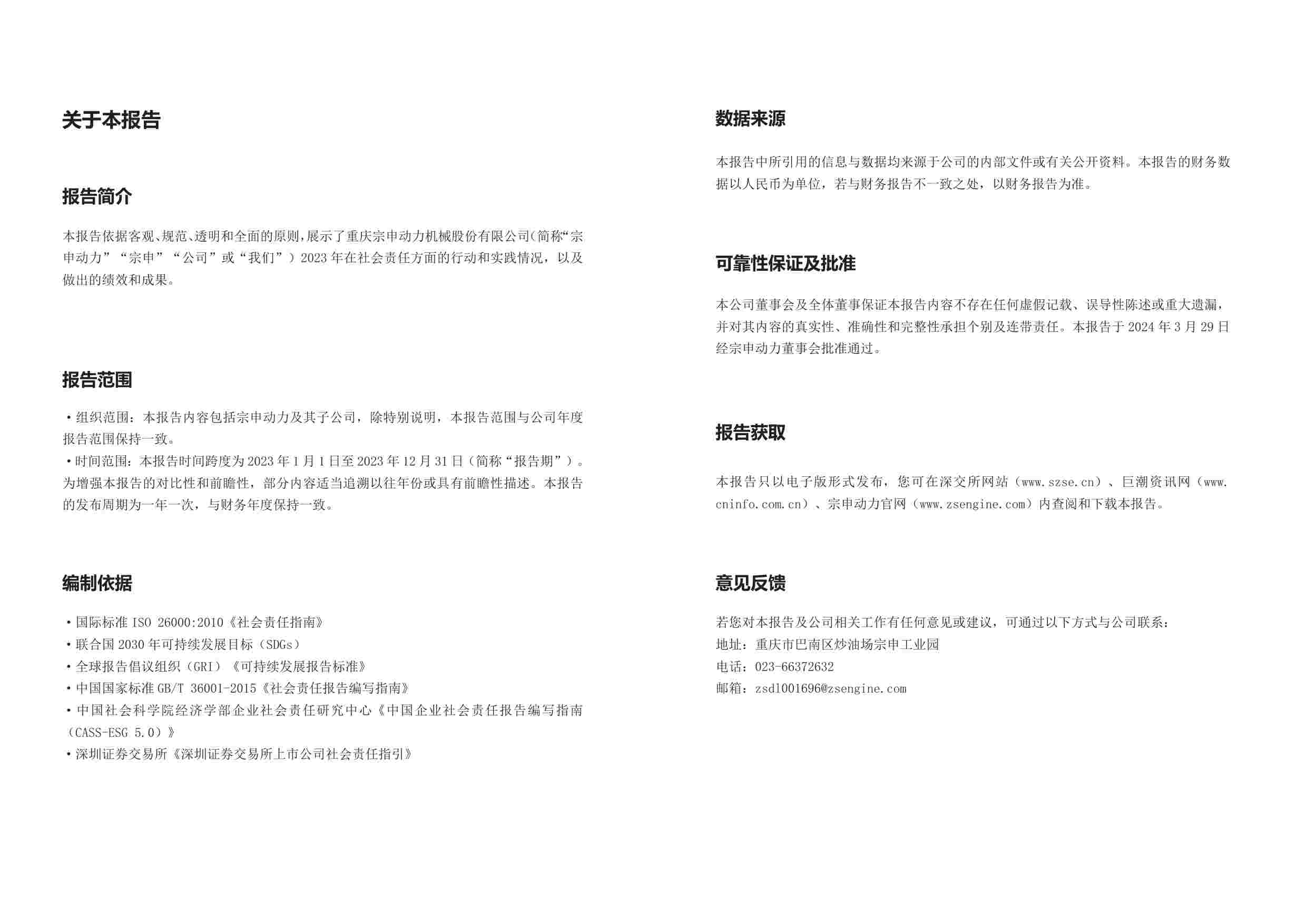 宗申动力：2023年社会责任报告.pdf-2-预览