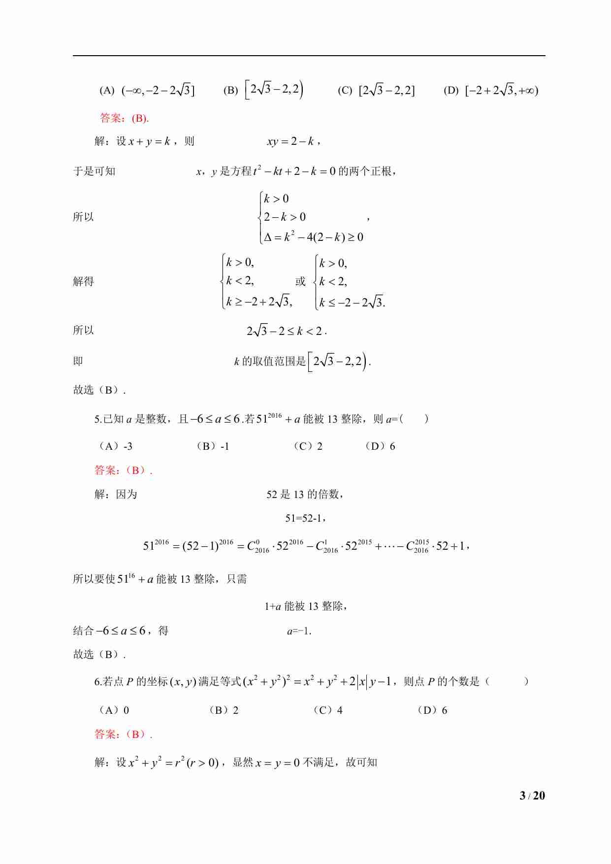2016年第27届希望杯高二2试数学试题 pdf版含答案(1).pdf-2-预览