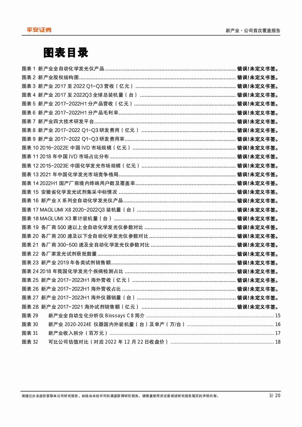 新产业 -化学发光-高速发光引领进口替代，出海进入新时代.pdf-2-预览