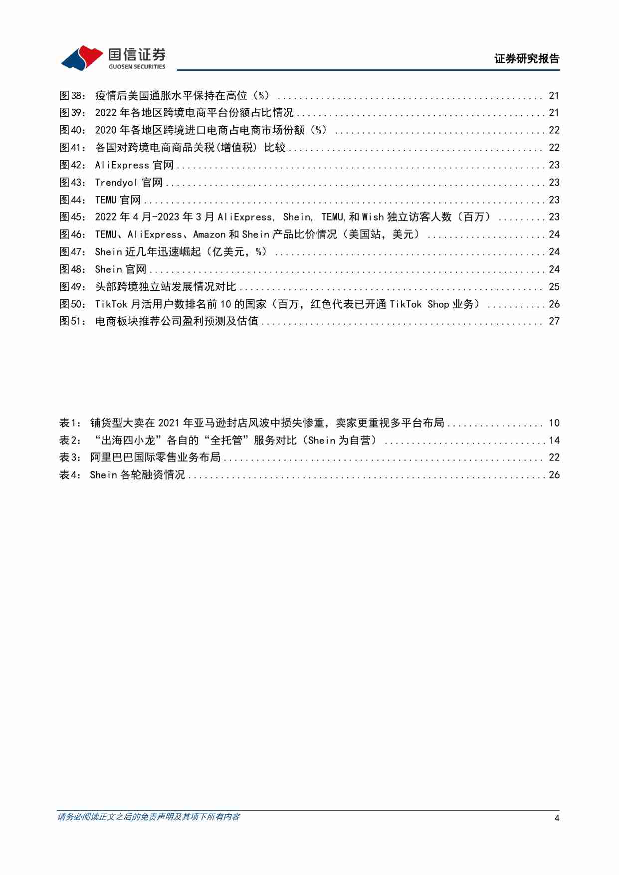 跨境电商行业专题：电商深度研究系列三：电商平台出海时代到来.pdf-3-预览