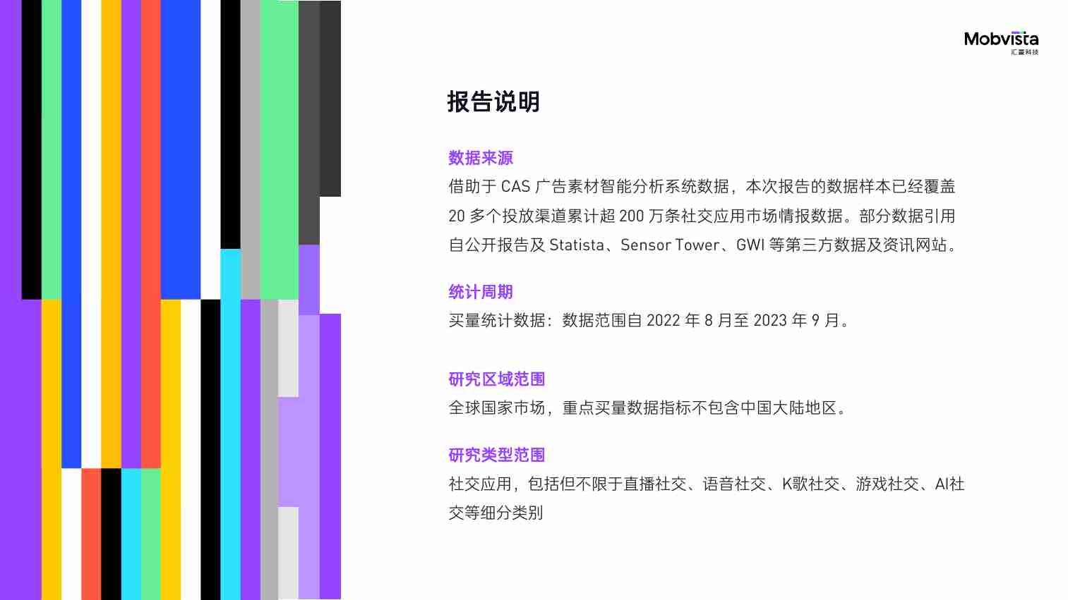 汇量科技-2023国内移动应用出海白皮书—社交篇-2023-55页.pdf-1-预览