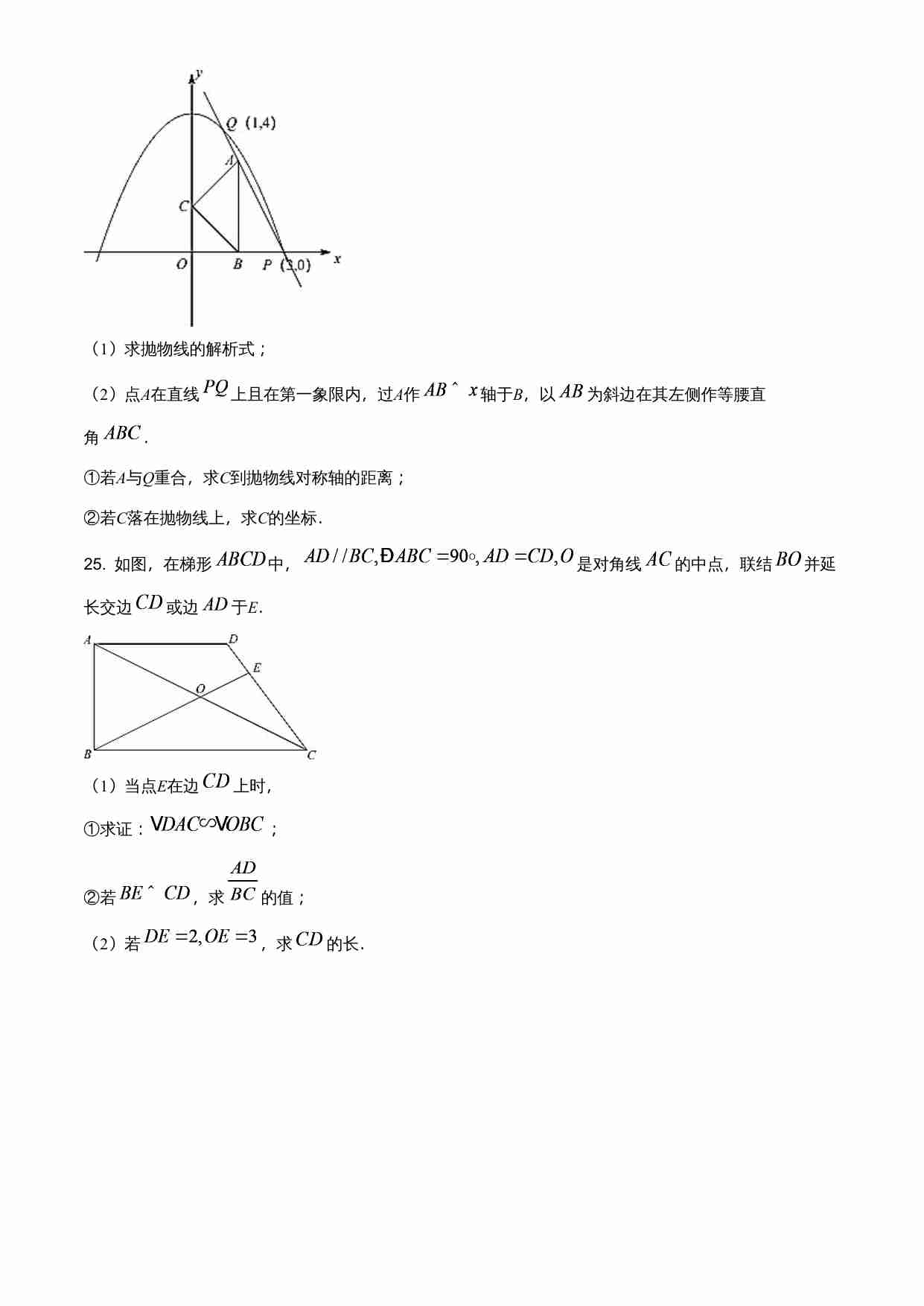 上海市2021年中考数学真题（原卷版）.doc-4-预览
