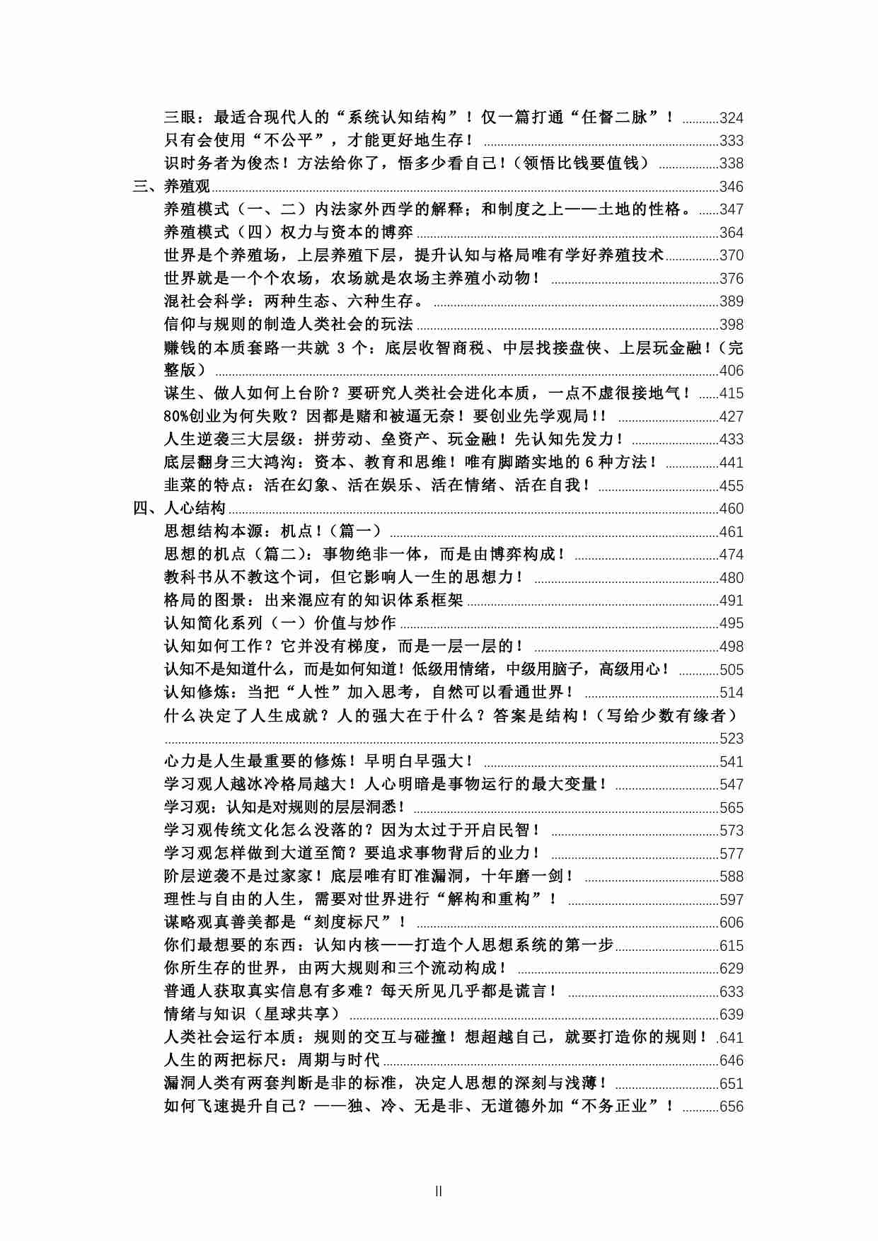 《上层人大脑～三眼观天下》.pdf-2-预览