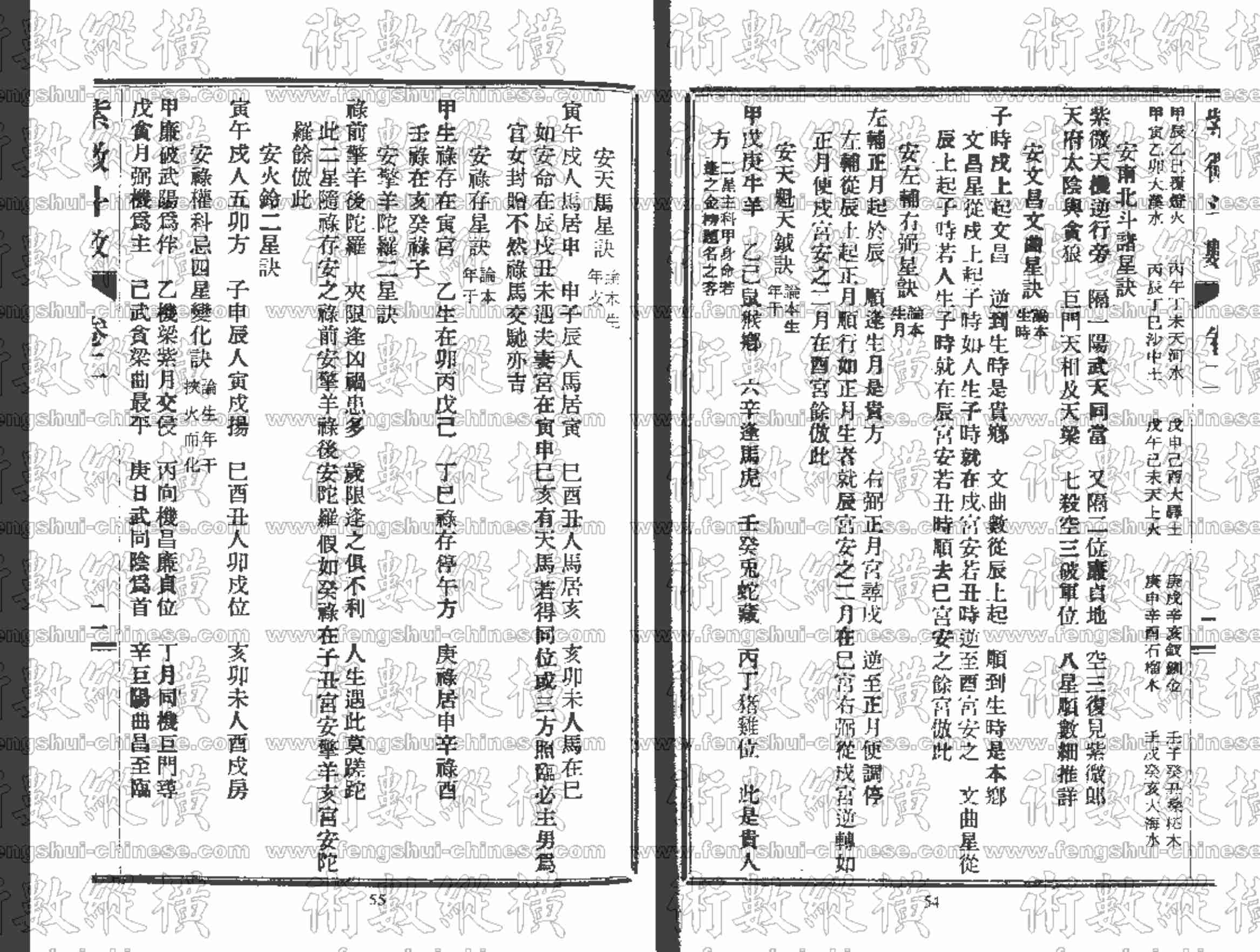 紫薇斗数全书卷2.pdf-1-预览