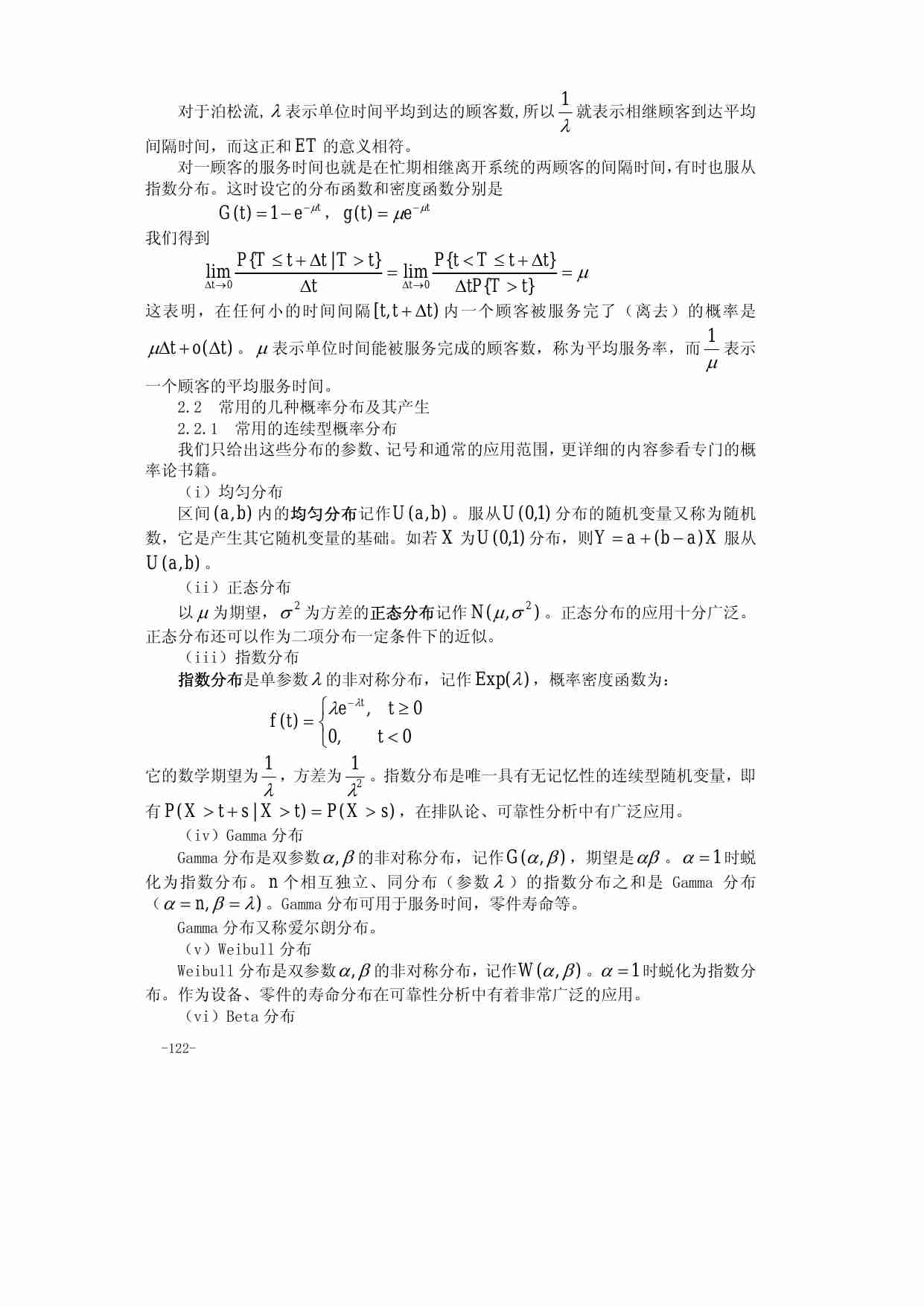 6.第六章 排队论.pdf-4-预览