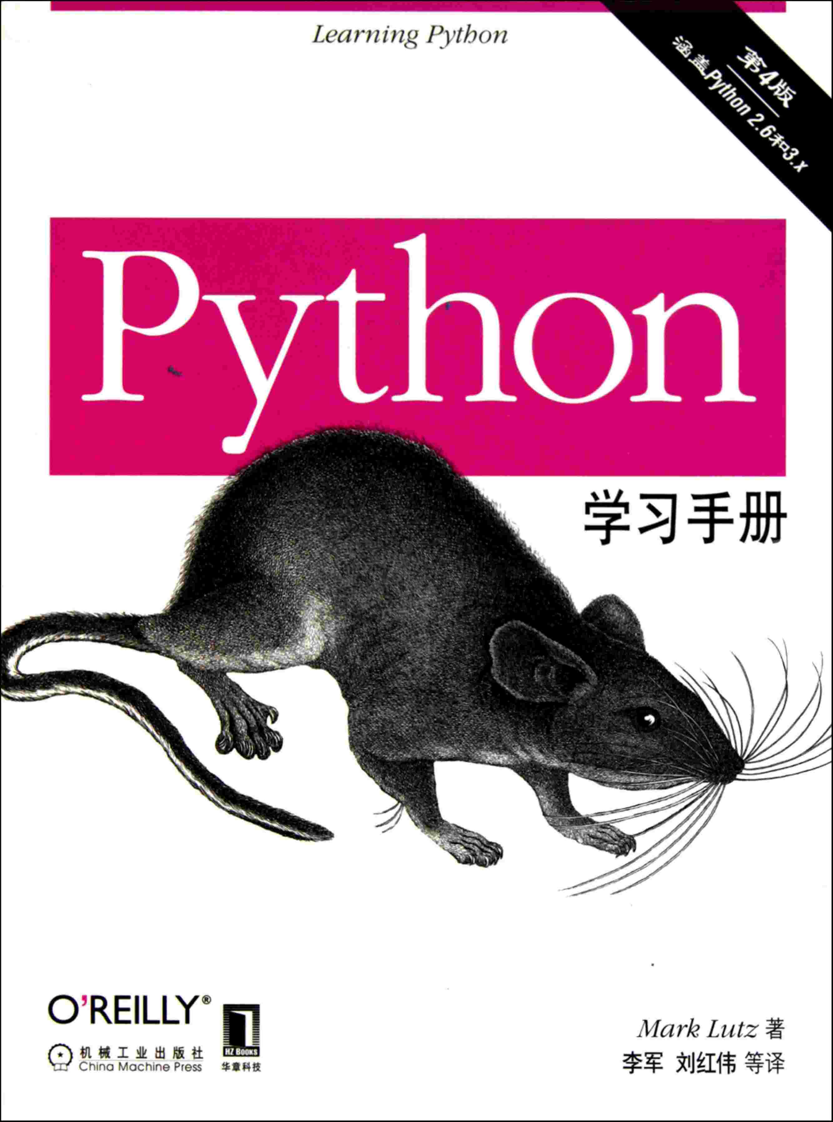 Python学习手册(第4版).pdf-0-预览