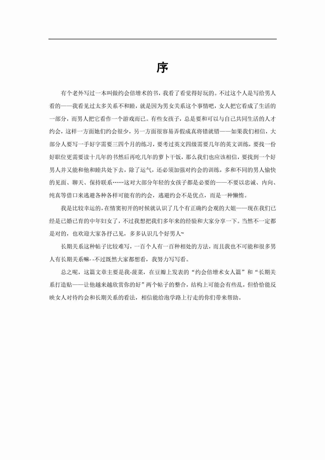 女人眼中的约会和长期关系 - 菠菜.pdf-1-预览