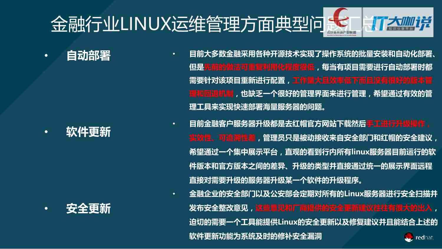 金融行业自动化运维的研究与落地.pdf-4-预览