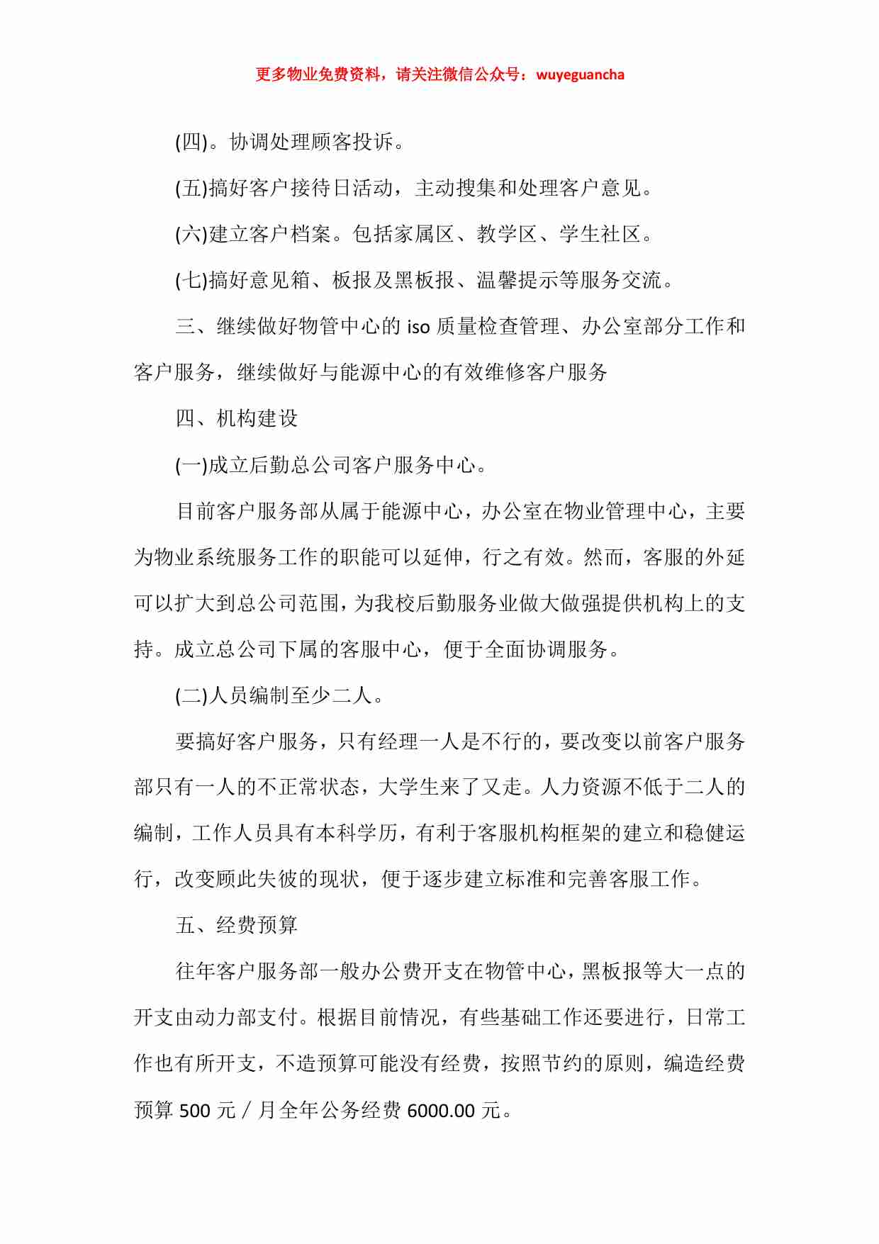 31 物业客服前台的工作计划.pdf-1-预览