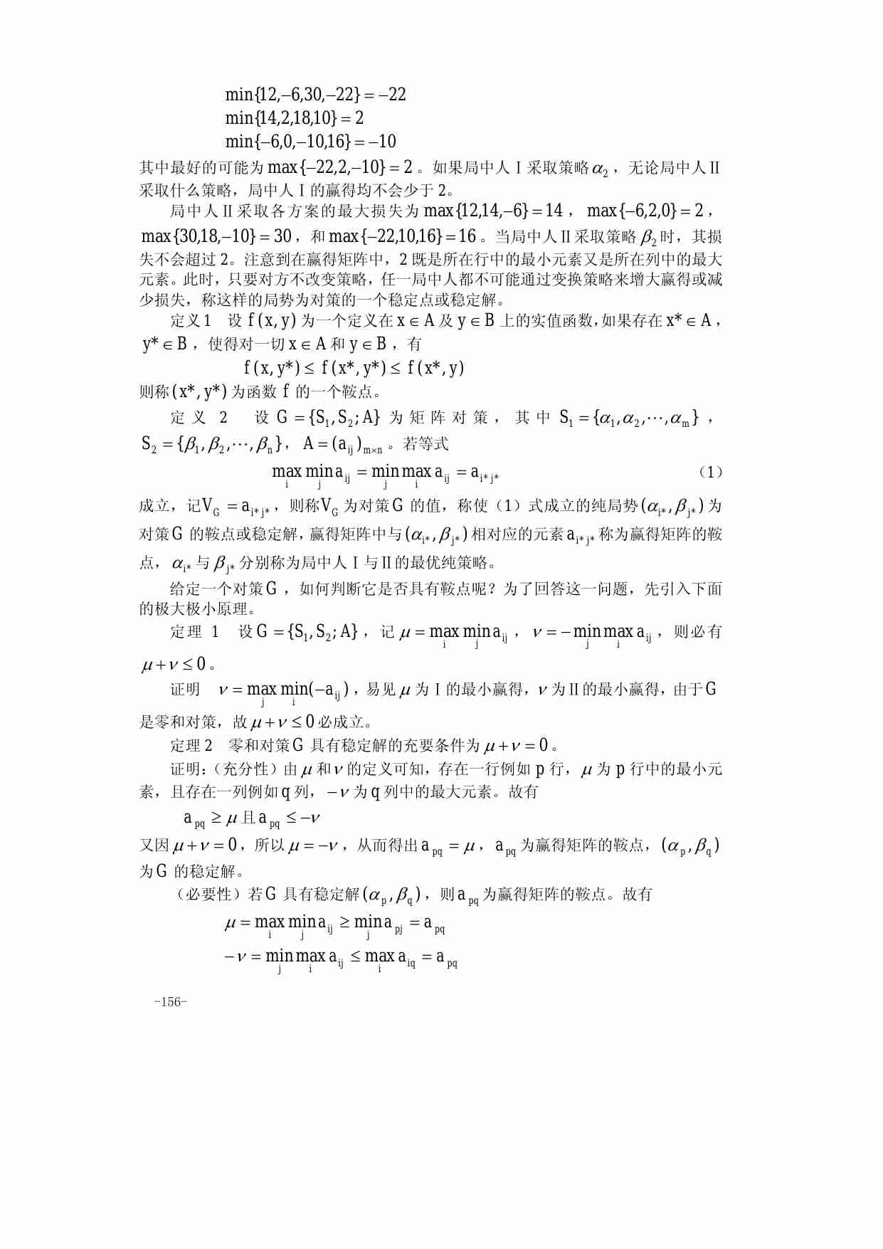 第七章 对策论.pdf-2-预览