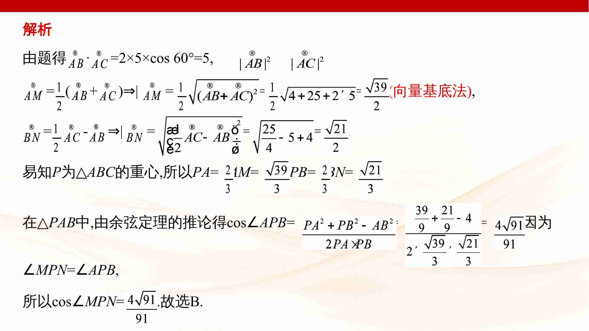 链接高考6　三角形中的 爪型 模型.pptx-3-预览