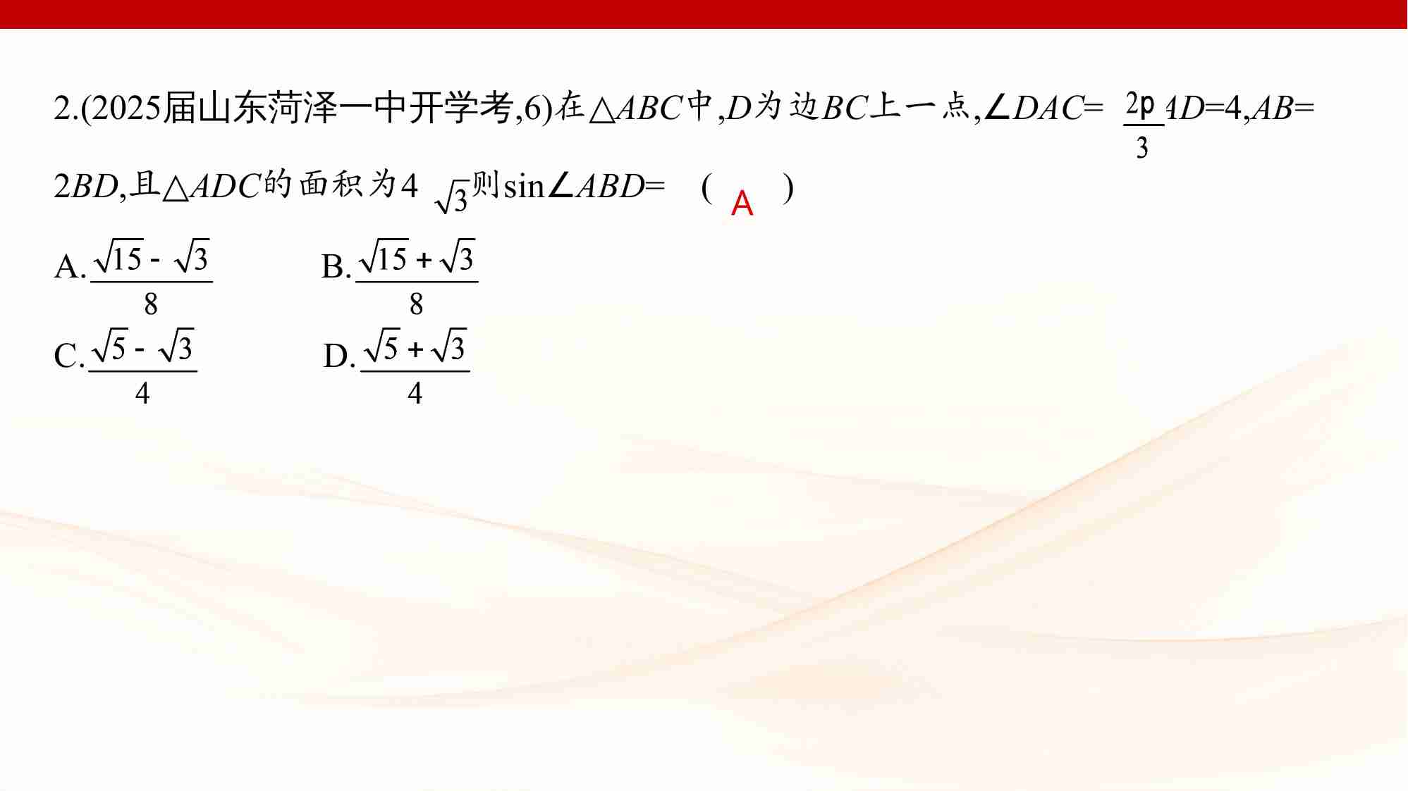链接高考6　三角形中的 爪型 模型.pptx-4-预览