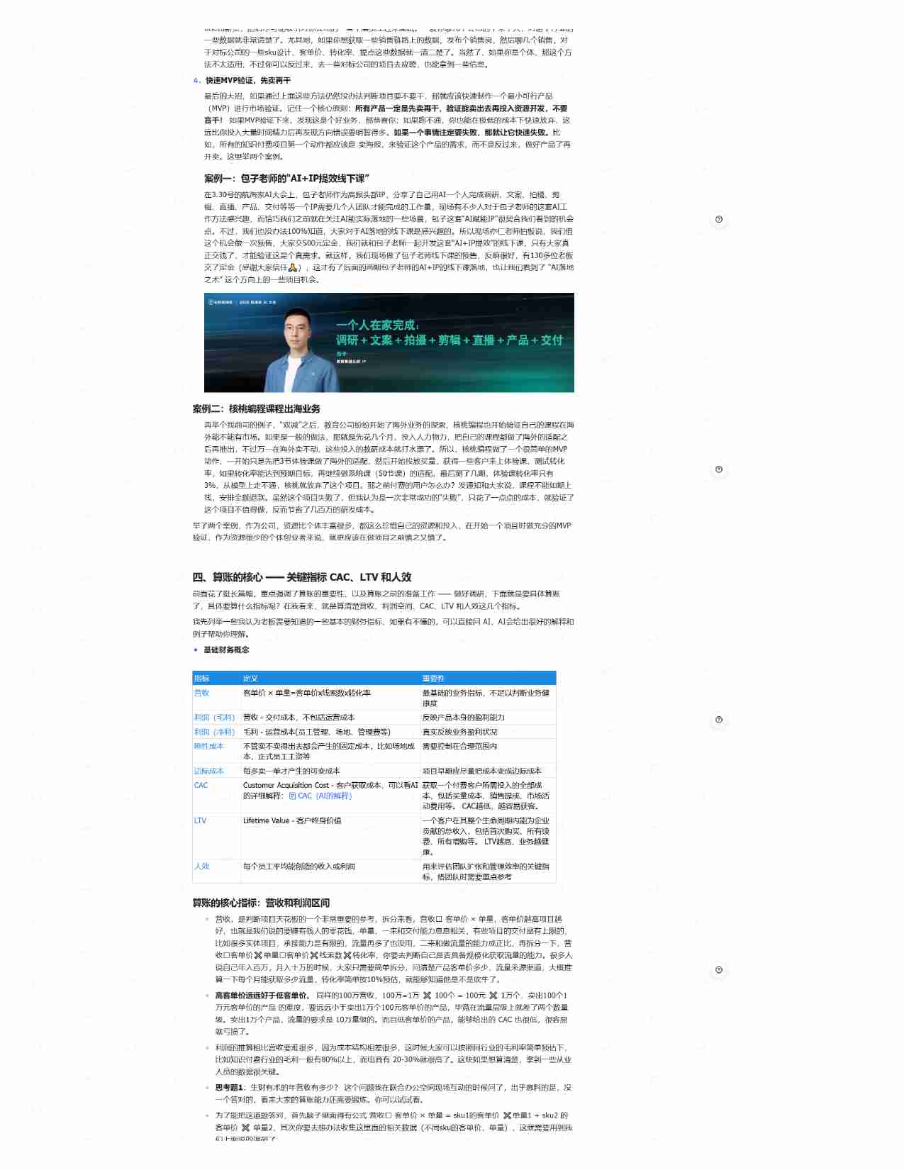 先胜而后战，创业先算账-- 写给出了新手村的圈友们.pdf-1-预览