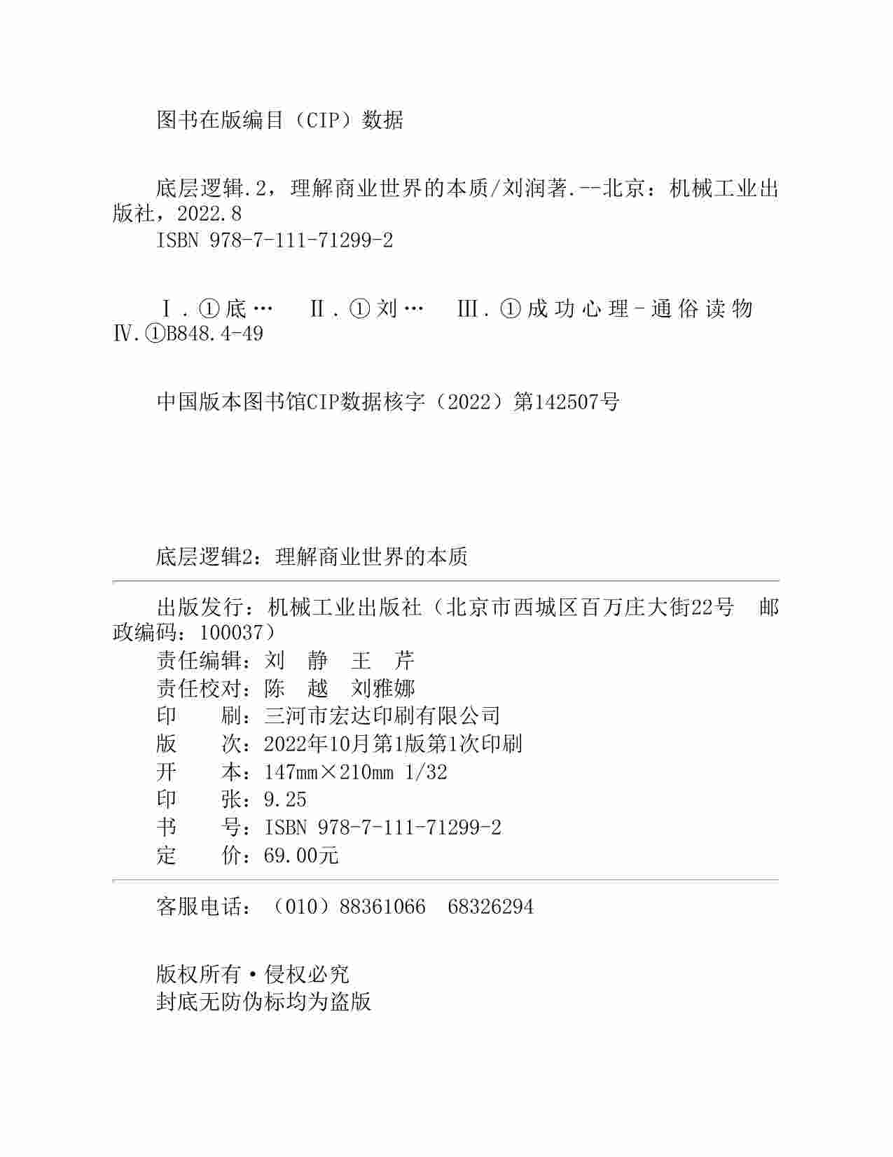 《底层逻辑2》刘润.原书.pdf-4-预览