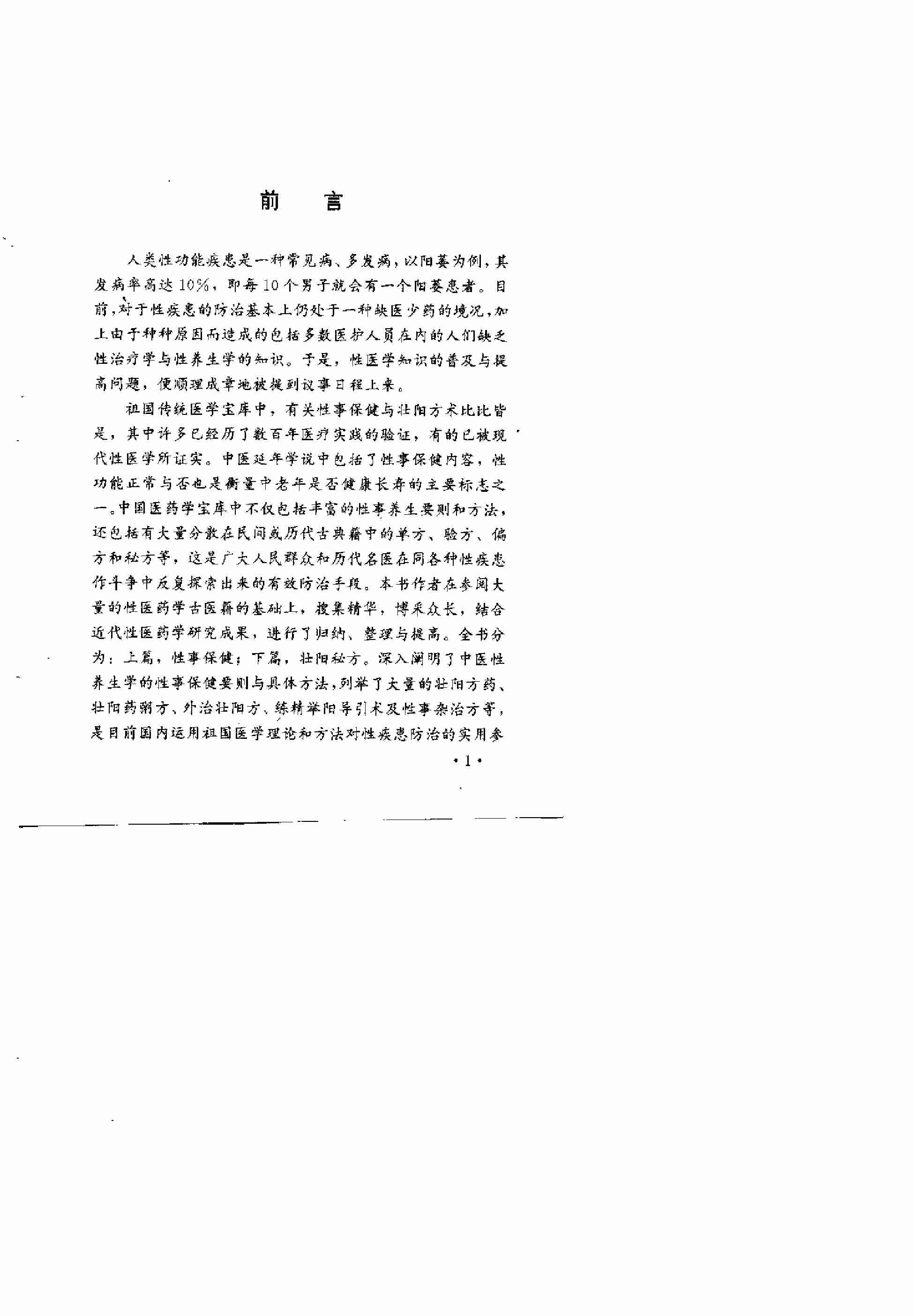 《性事保健与壮阳秘方》.pdf-3-预览