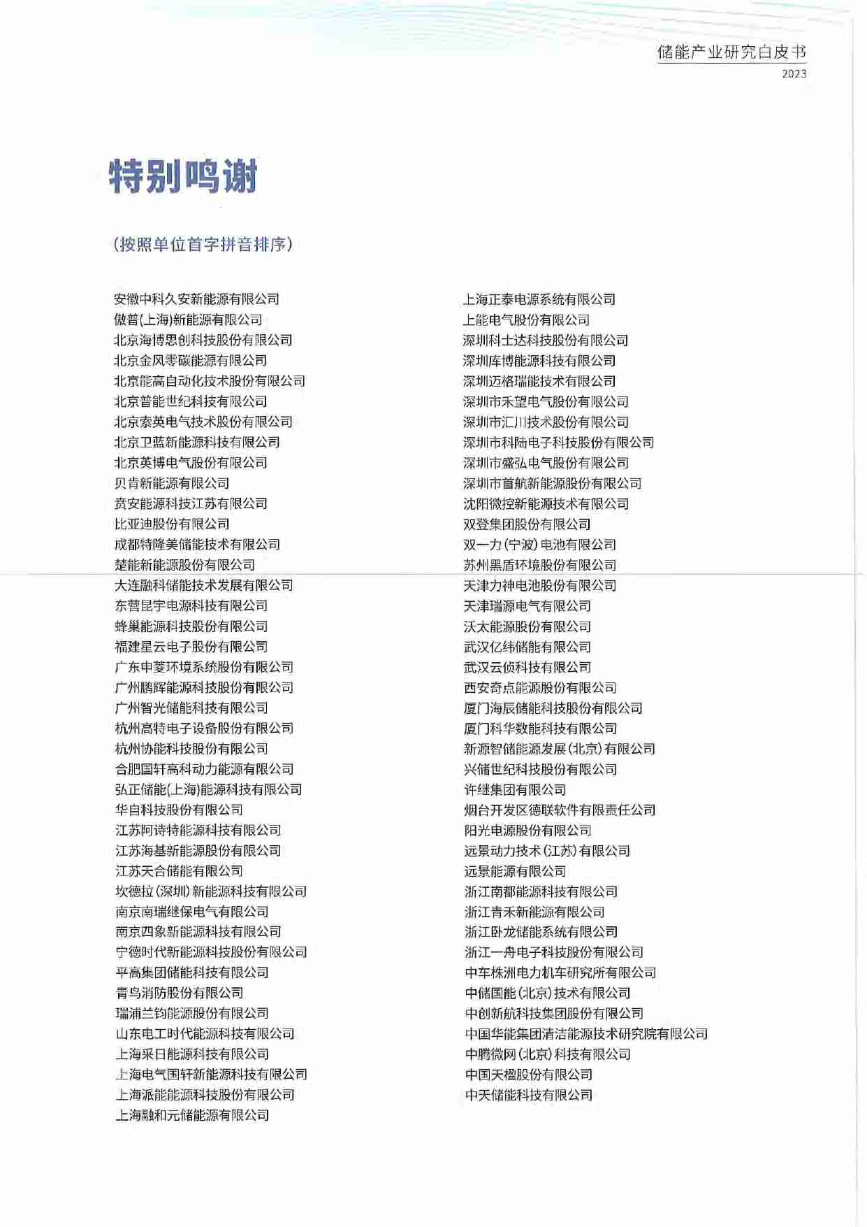 2023中国工商业储能发展白皮书.pdf-3-预览