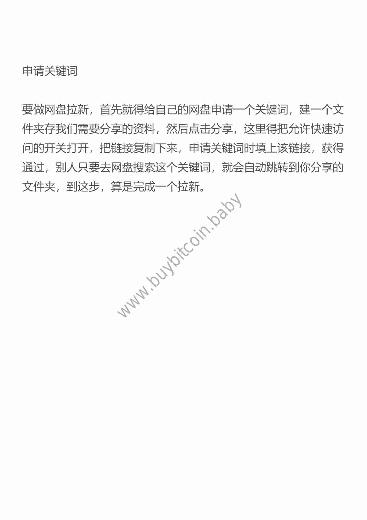 干货！迅雷网盘拉新，短视频变现玩法!pdf.pdf-3-预览