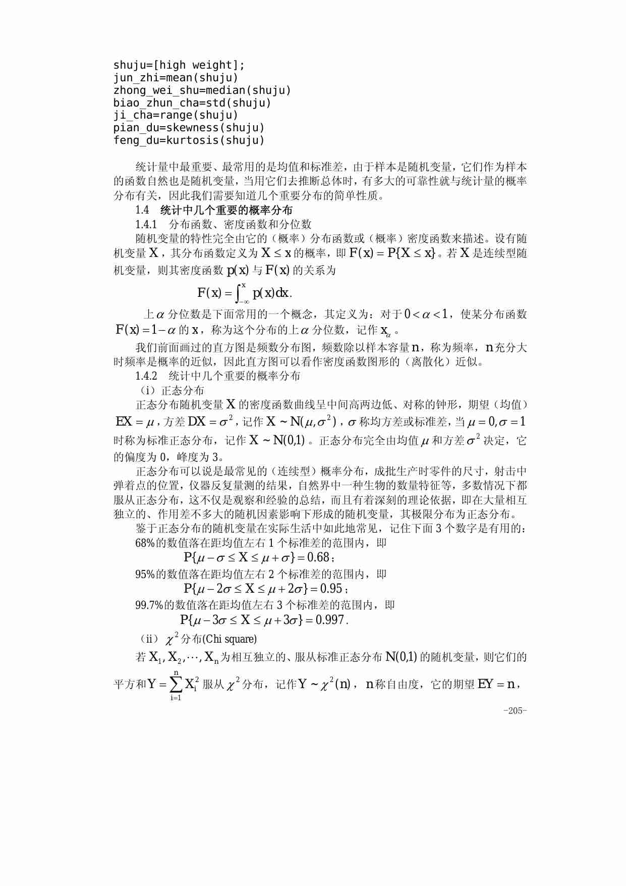 第十章 数据的统计描述和分析.pdf-4-预览