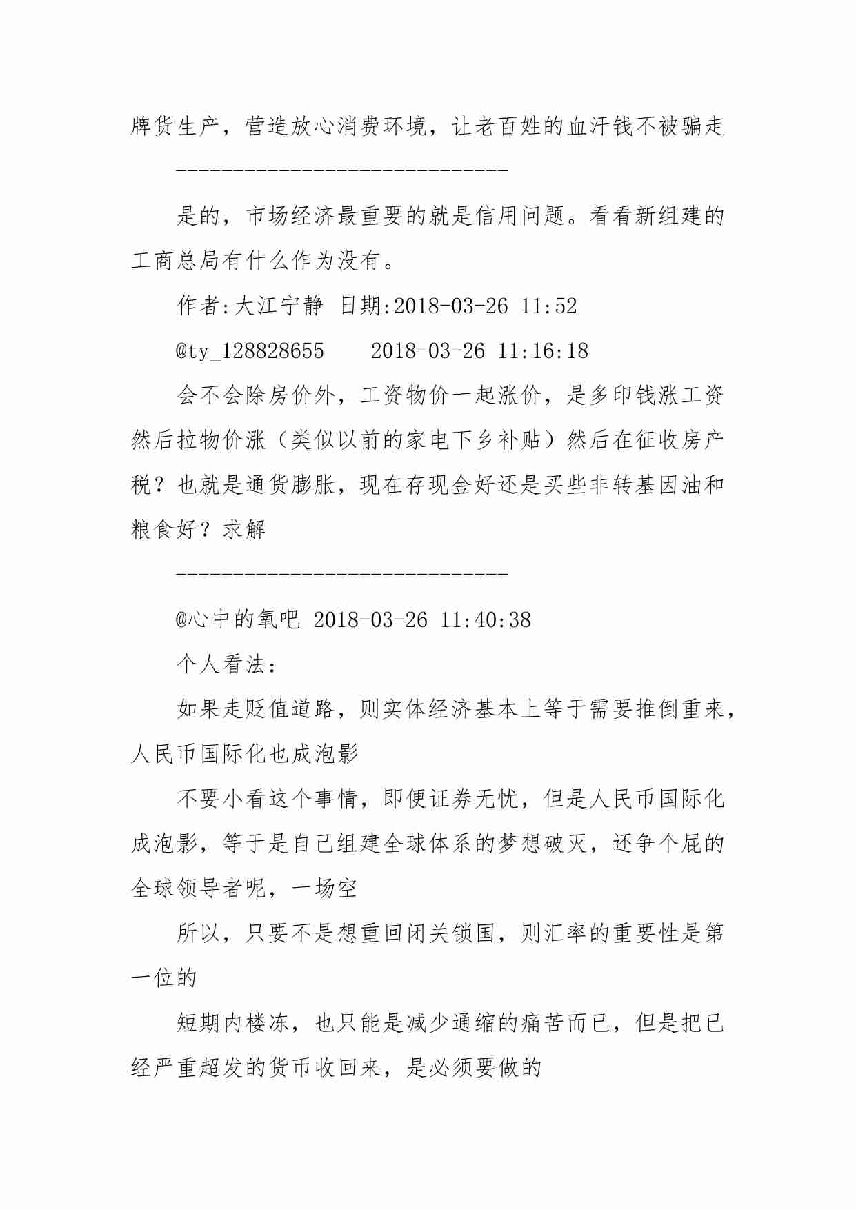 72-大江论经济-大江宁静.pdf-4-预览