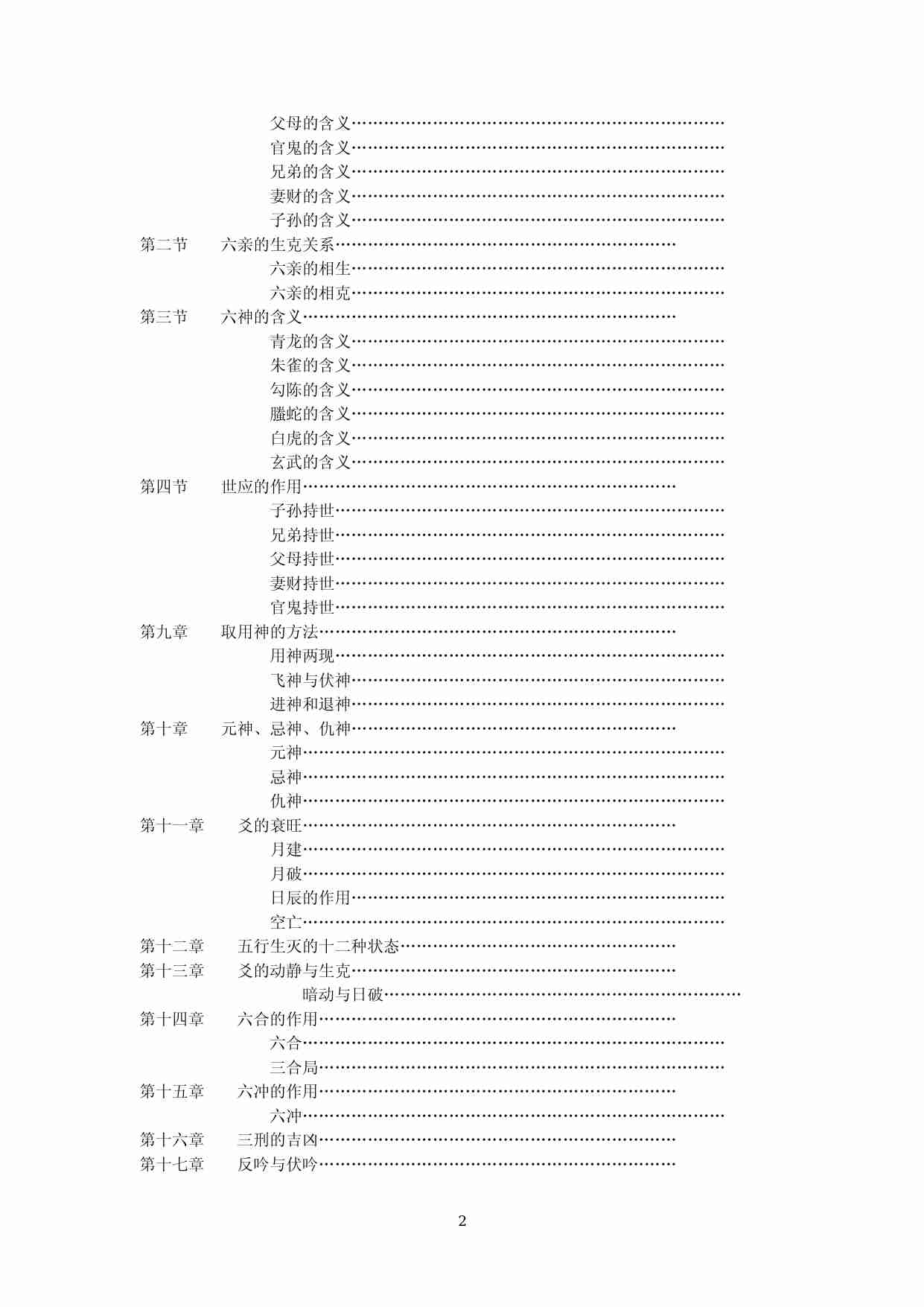 六爻预测自修宝典(王虎应).pdf-1-预览