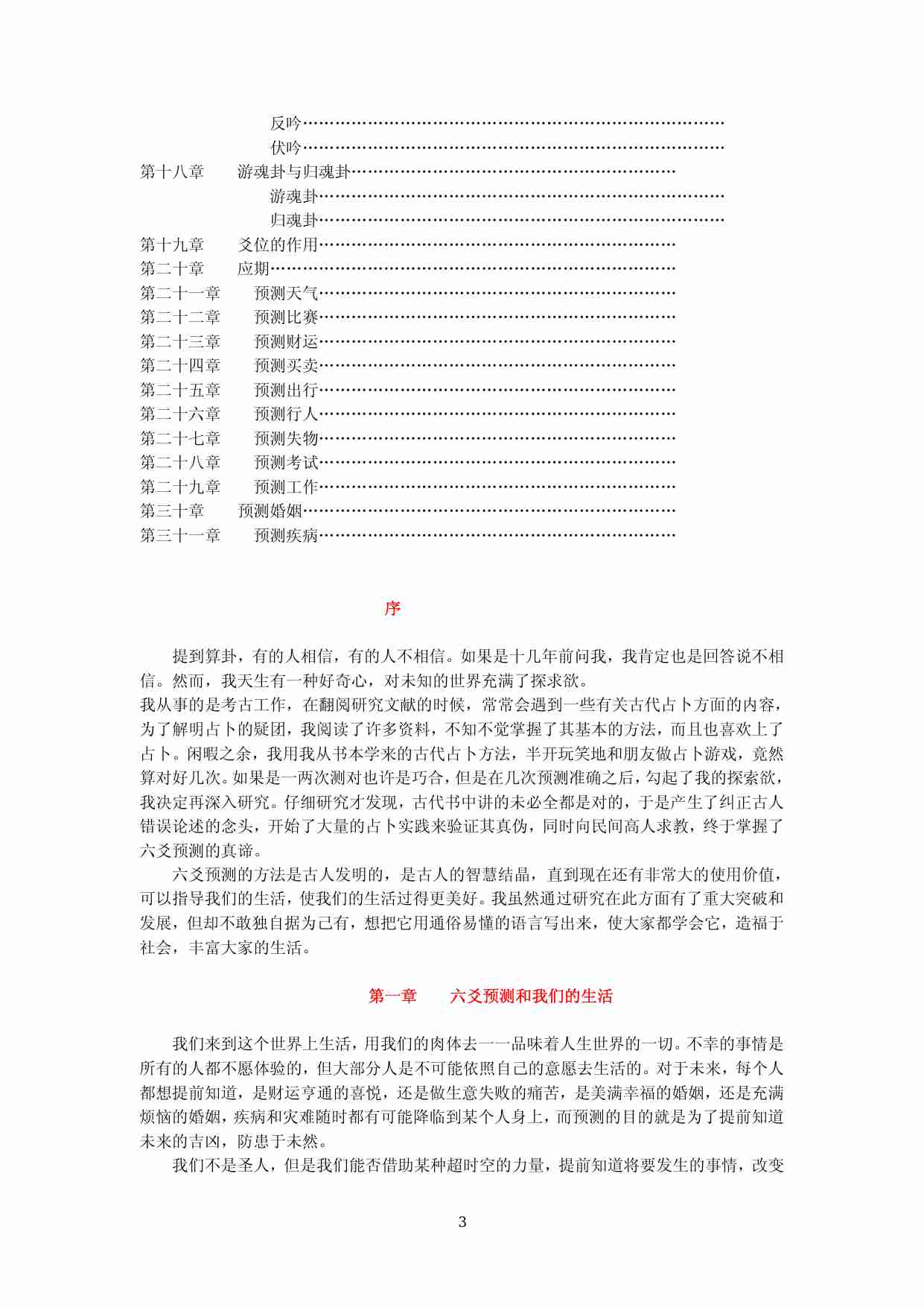 六爻预测自修宝典(王虎应).pdf-2-预览