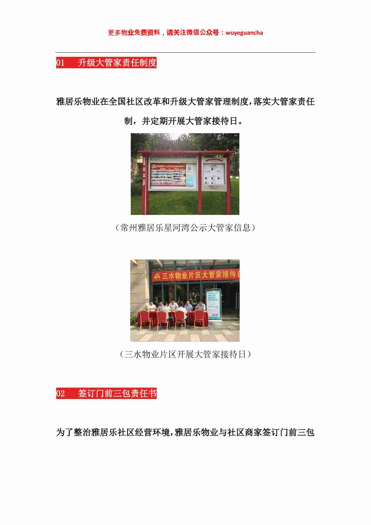 28 向雅居乐物业学习服务亮点工作.pdf-1-预览