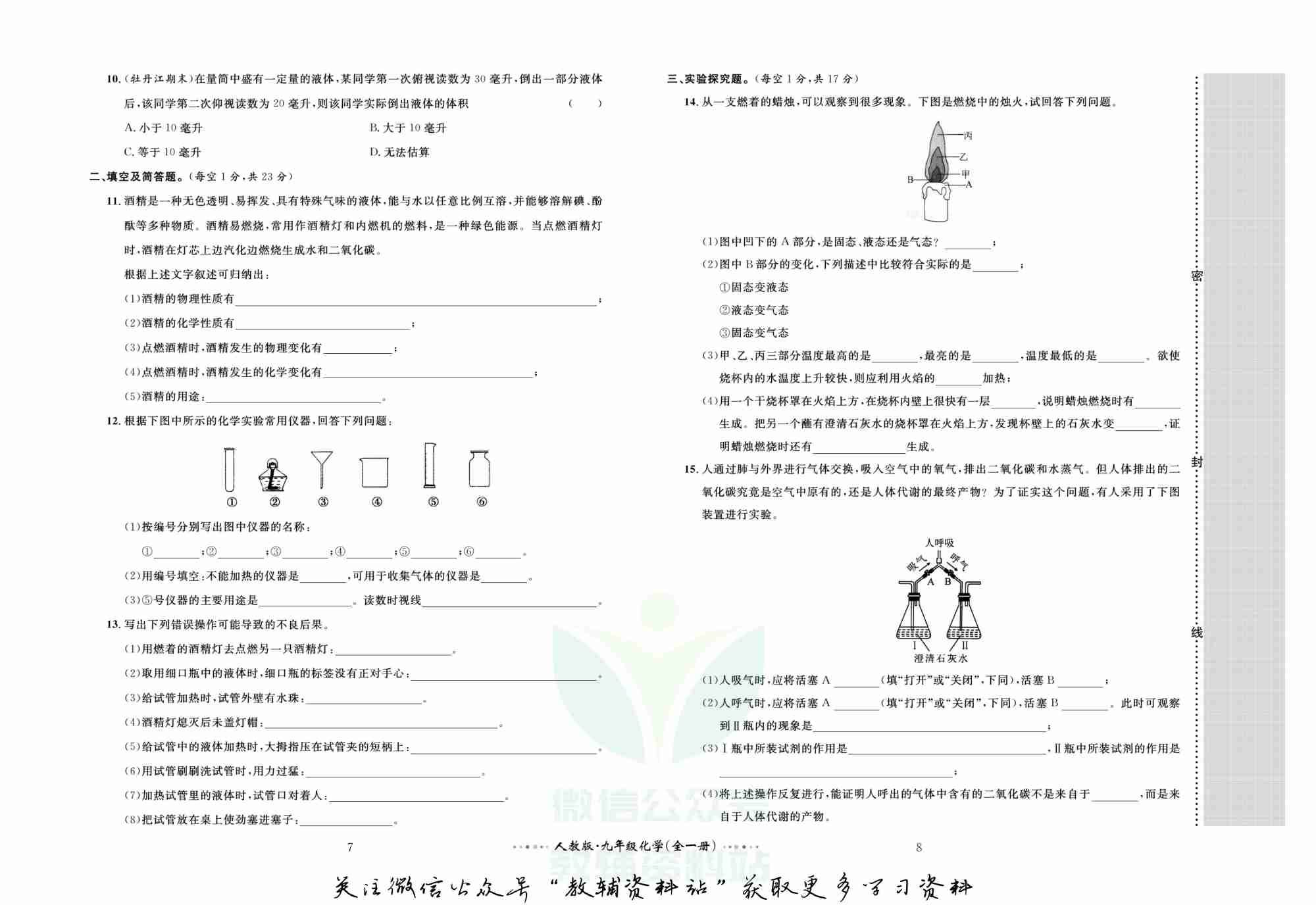 黄冈名师金考卷九年级全册化学人教版(1).pdf-4-预览