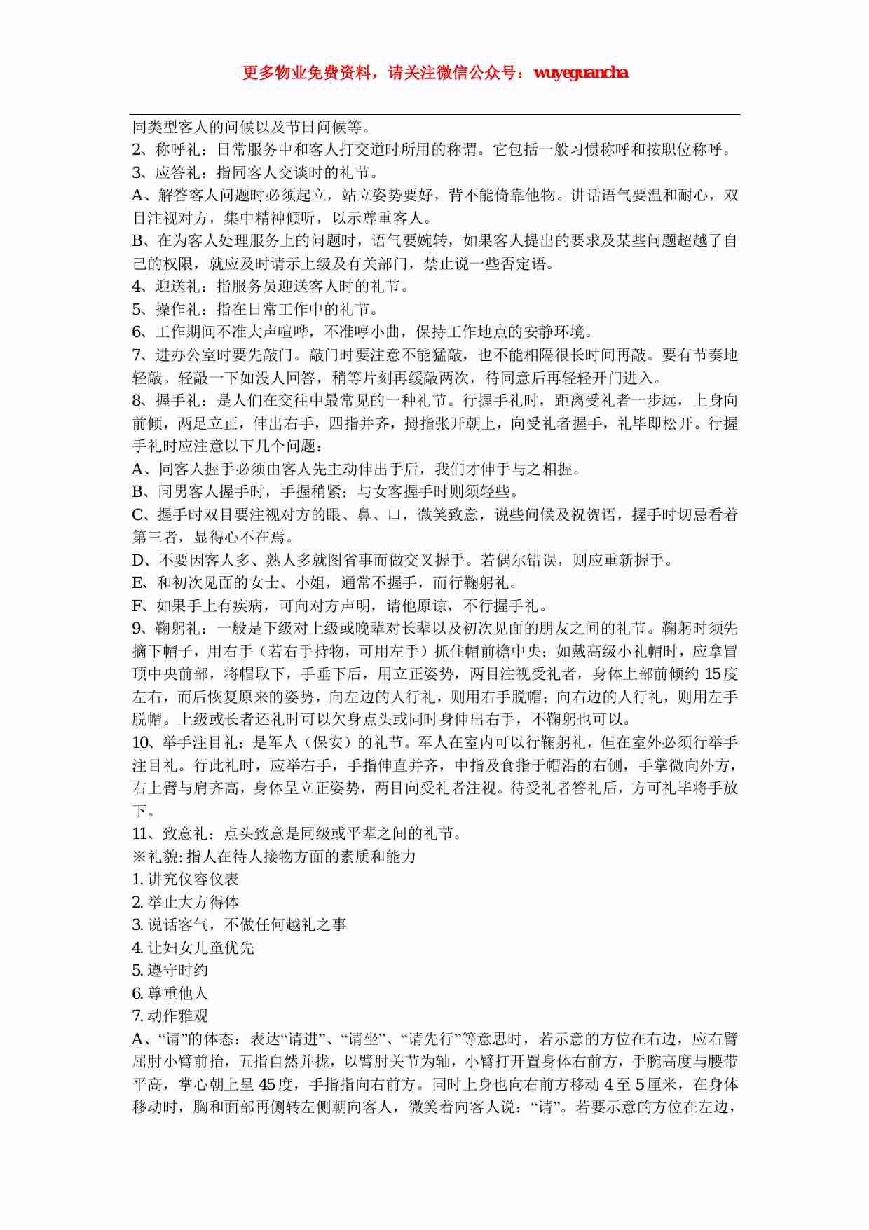 19 礼仪礼节培训资料.pdf-1-预览