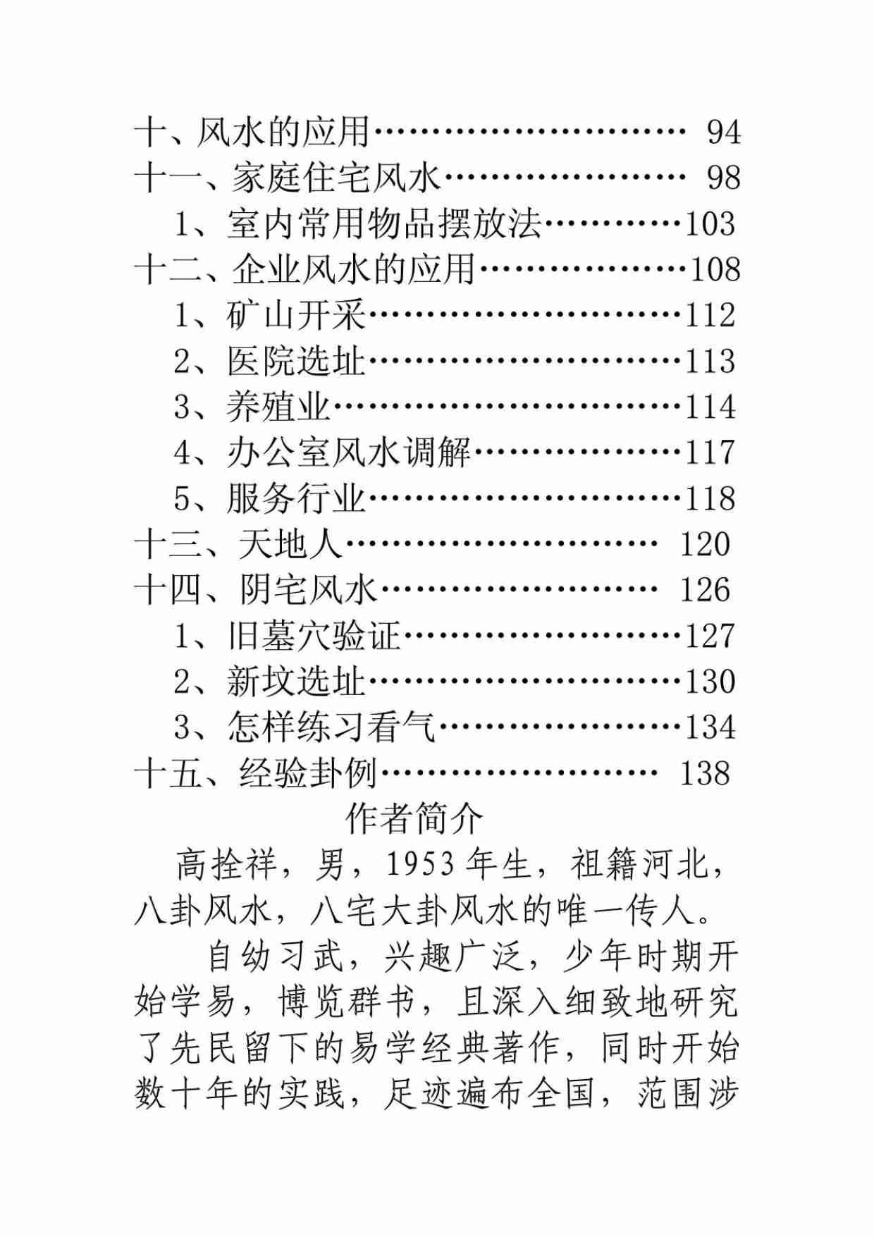 29第二十九份八卦风水学.pdf-2-预览