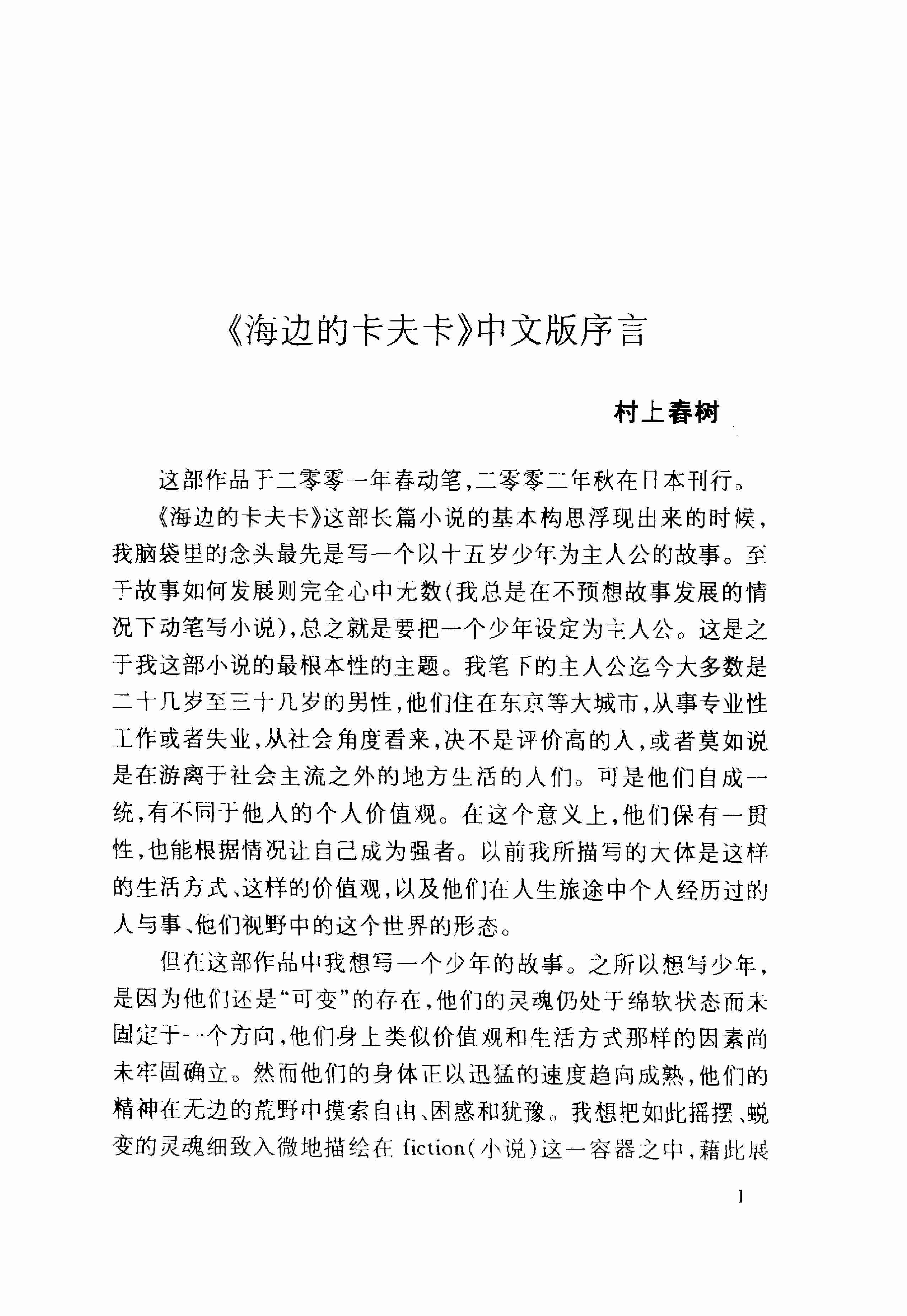 海边的卡夫卡[日本]村上春树.pdf-4-预览