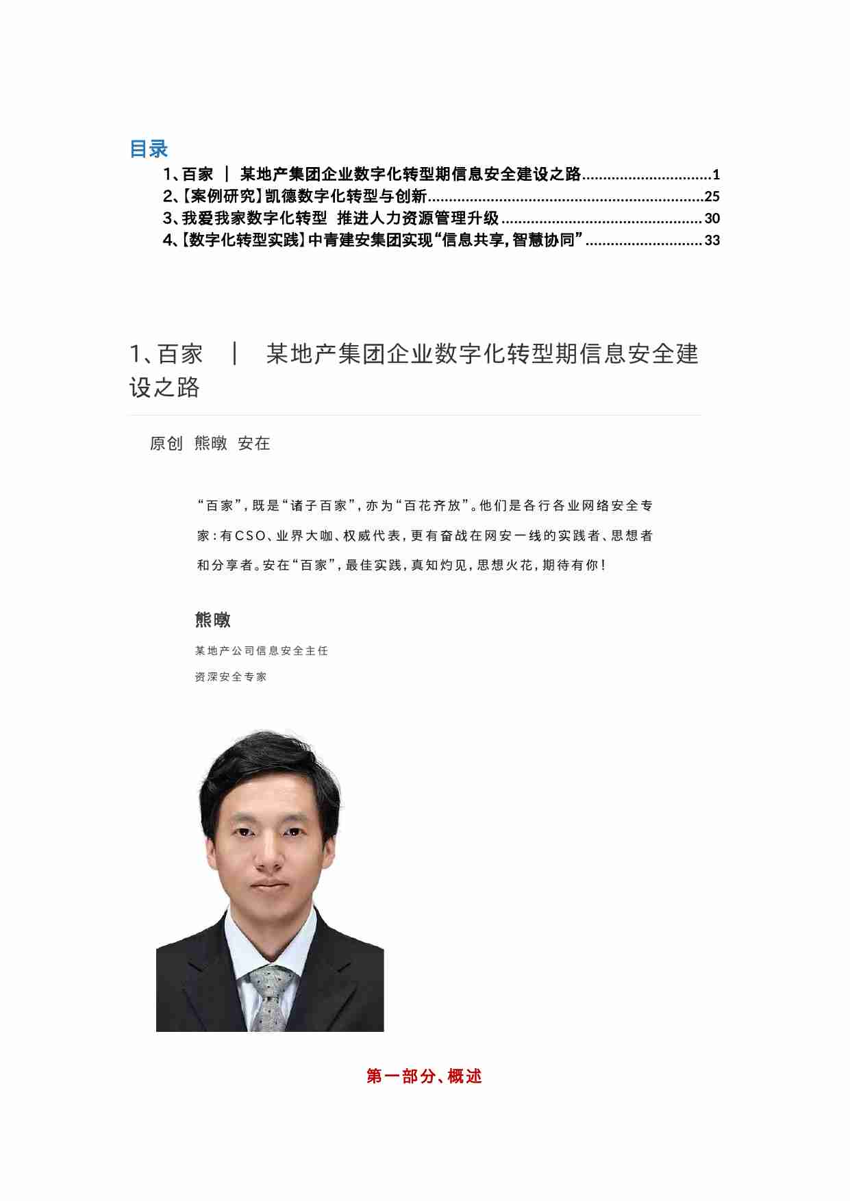 4个数字化转型案例——房地产行业.docx-0-预览
