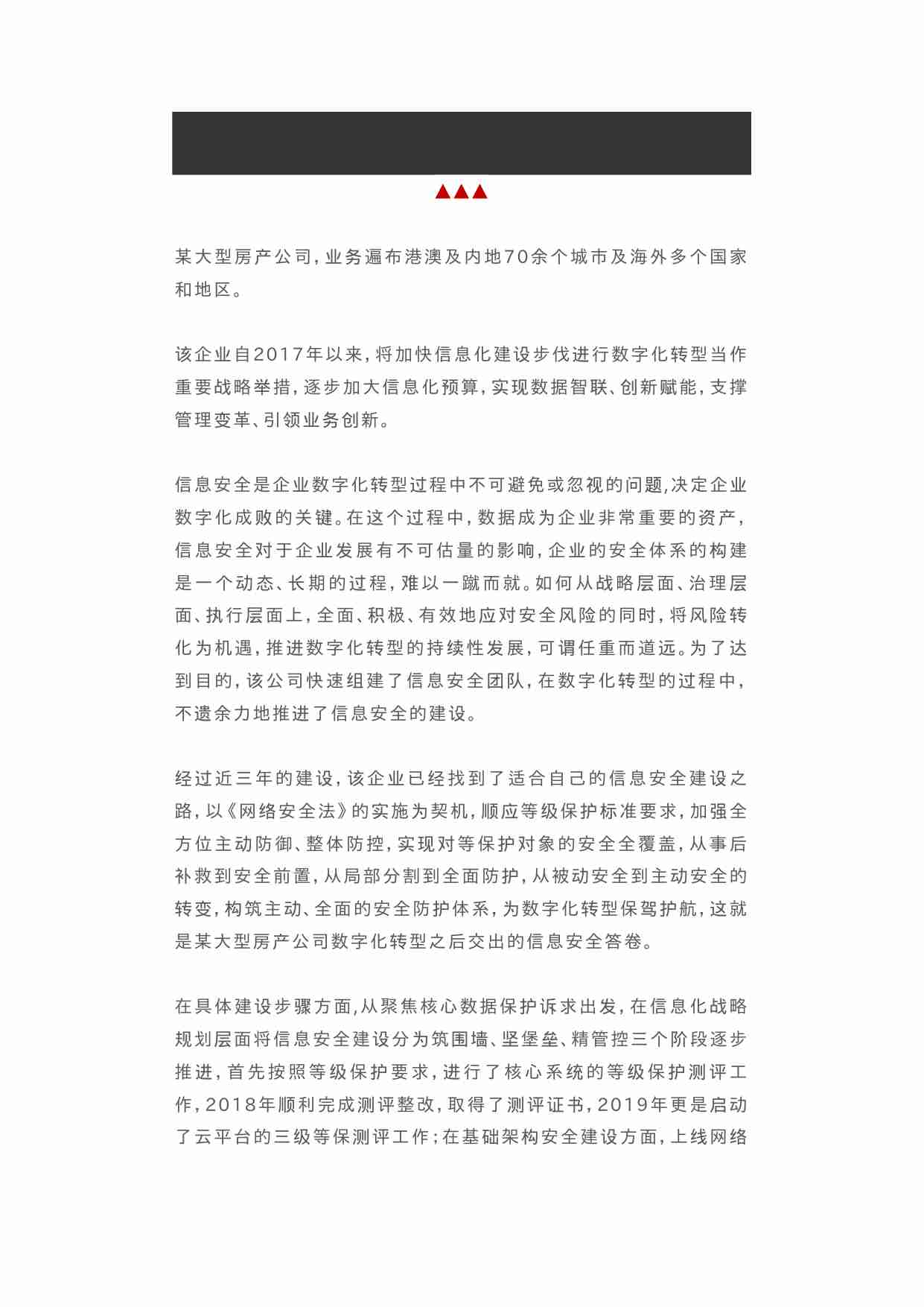 4个数字化转型案例——房地产行业.docx-1-预览