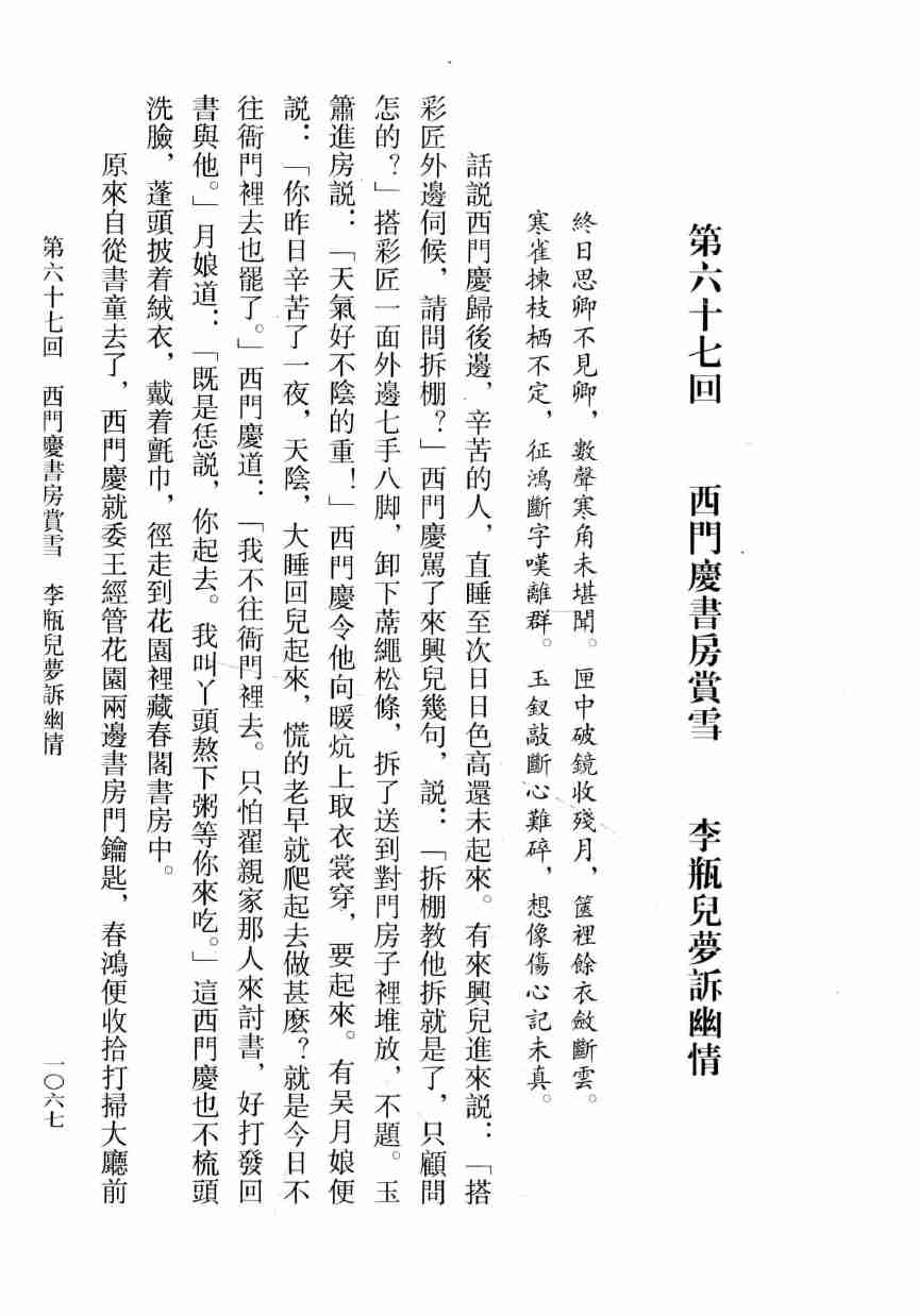 金瓶梅詞話 夢梅館校本【第三册】【修訂一版】 by 蘭陵笑笑生, 梅節.pdf-4-预览