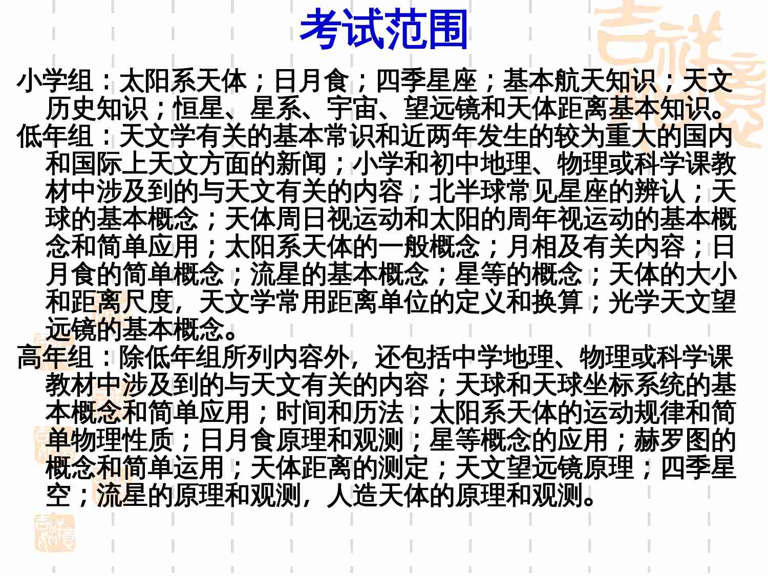 2013届天文奥赛培训--历法.ppt-0-预览