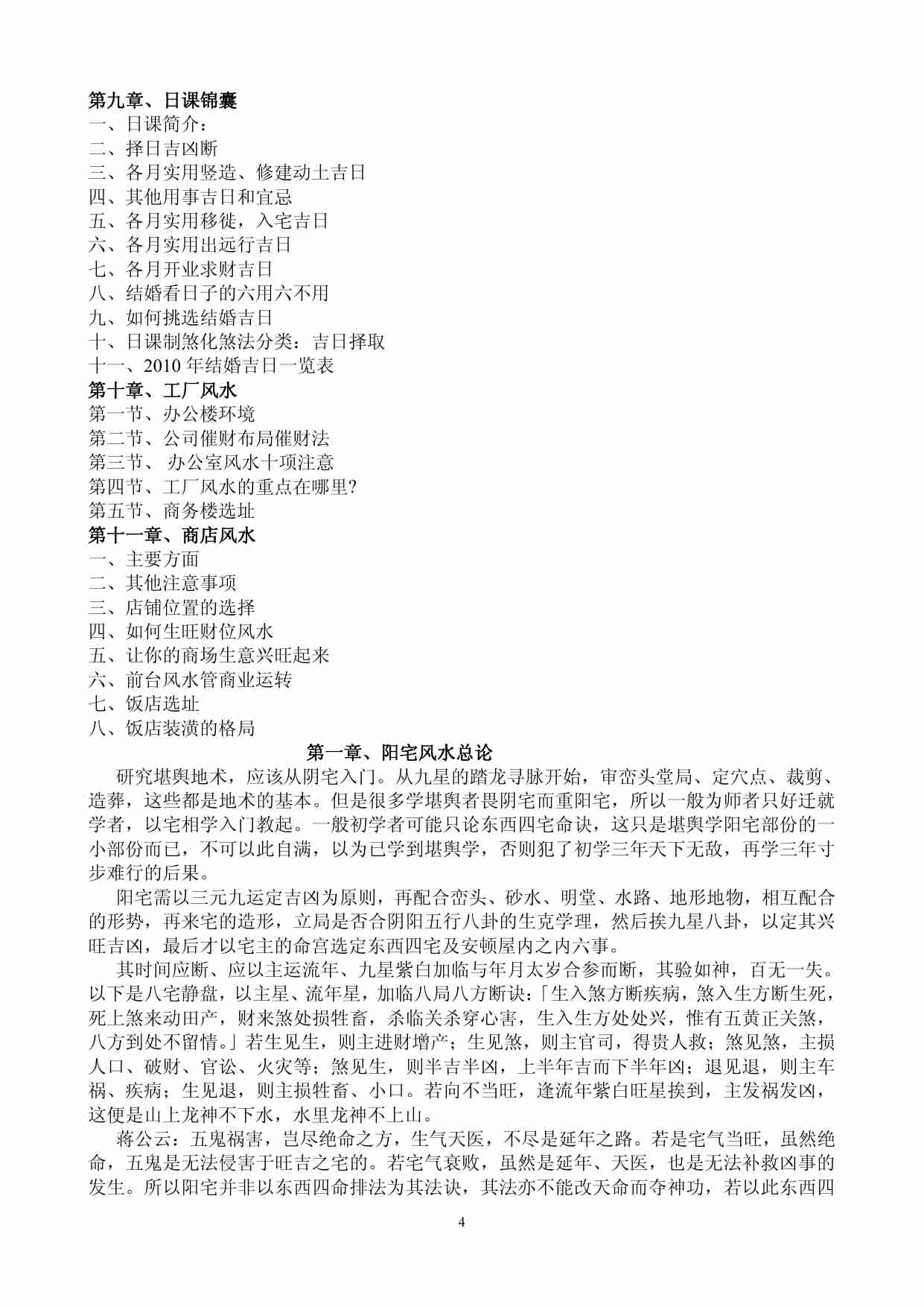阴阳宅真经下卷（阳宅篇）.pdf-3-预览