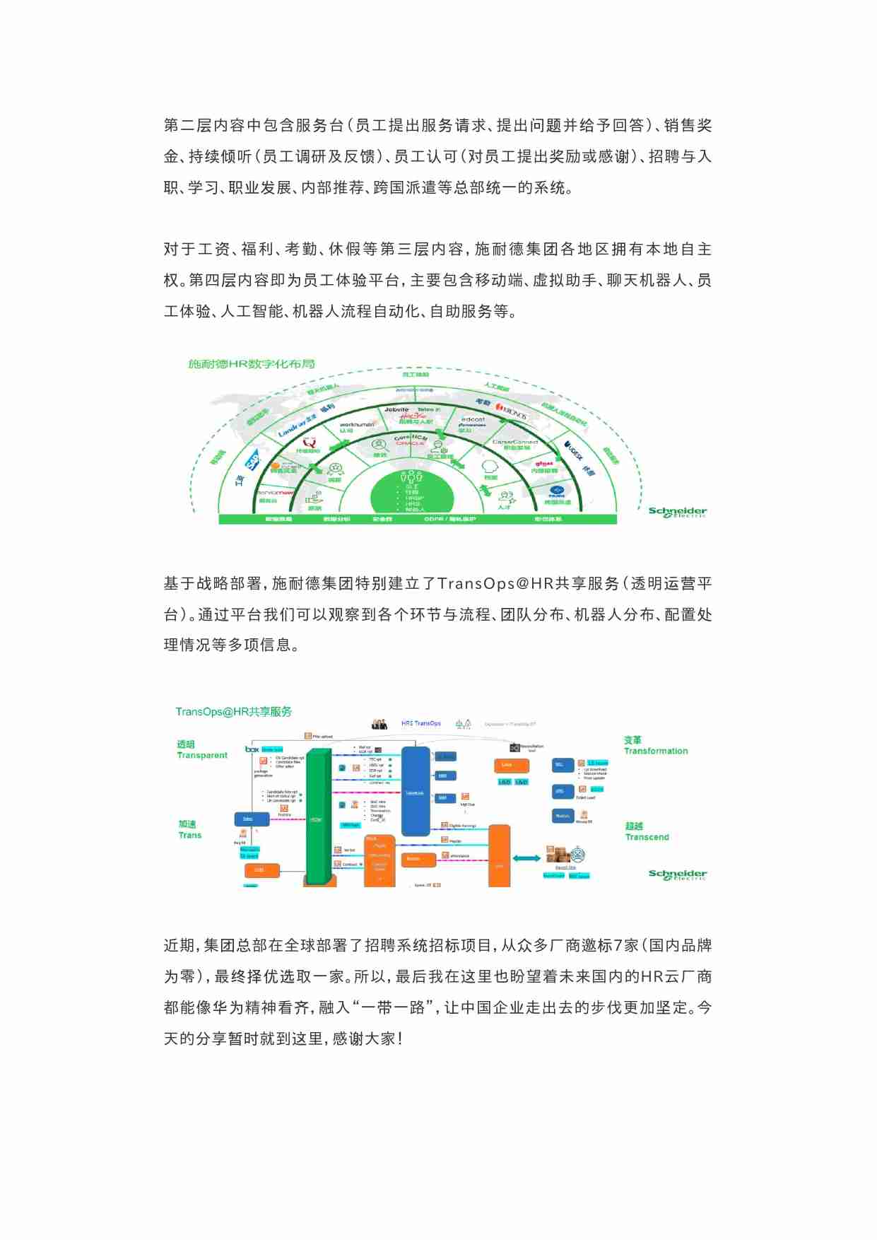 5个数字化转型案例——电力能源行业.docx-2-预览